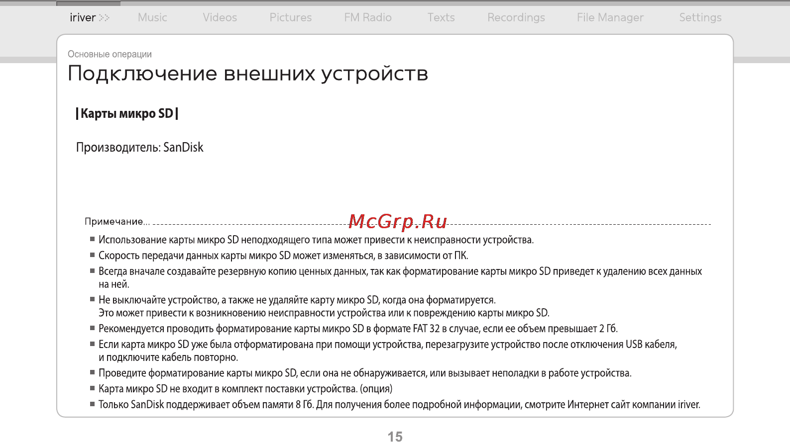 Iriver E-150 2Gb Black [16/47] Карты микро sd