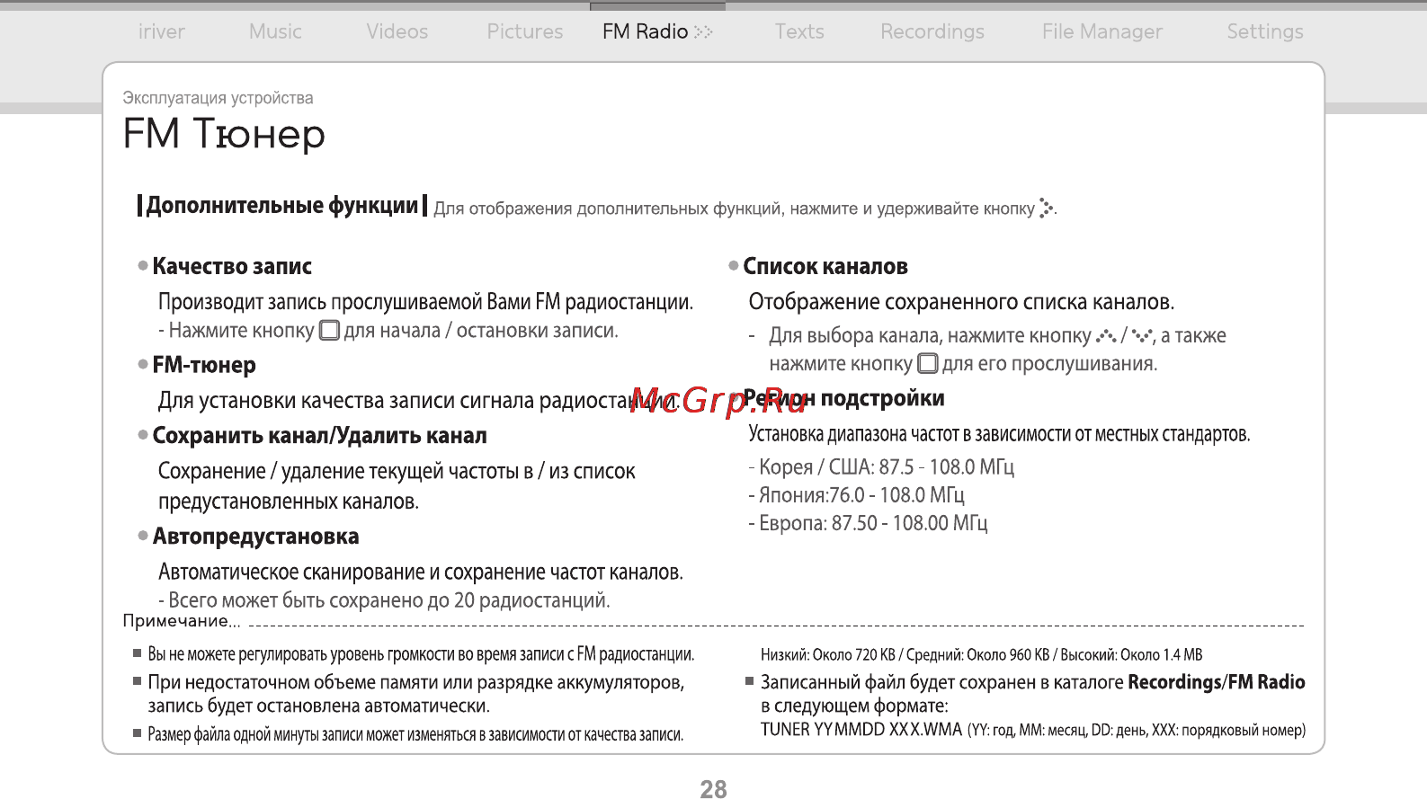 Iriver E-150 2Gb Black [29/47] Гм тюнер
