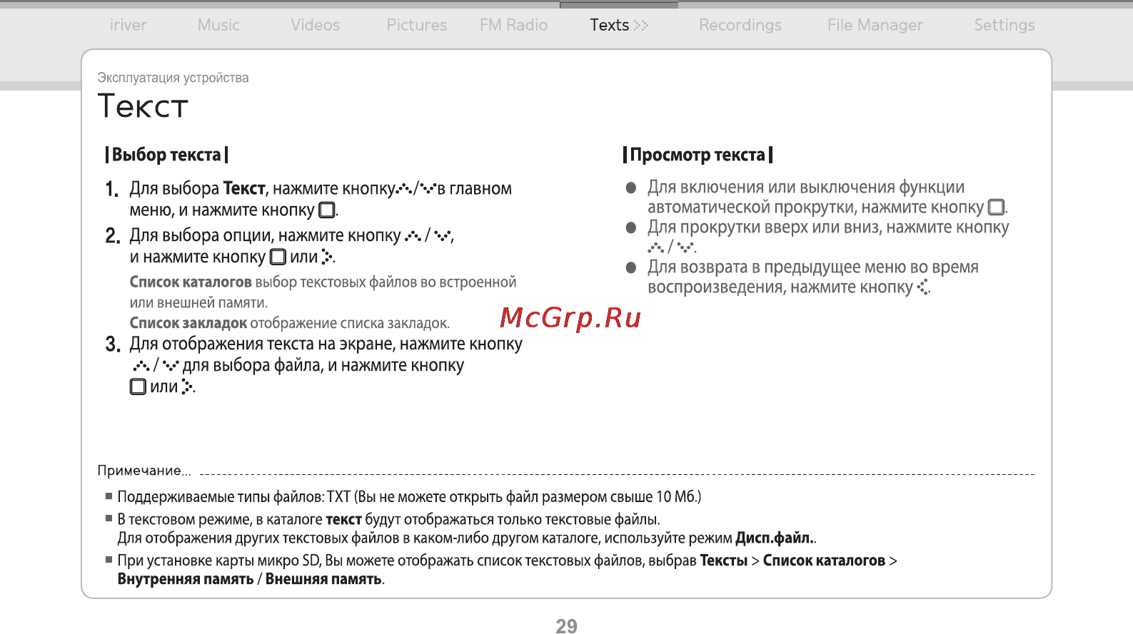 Iriver E-150 2Gb Black [30/47] Текст