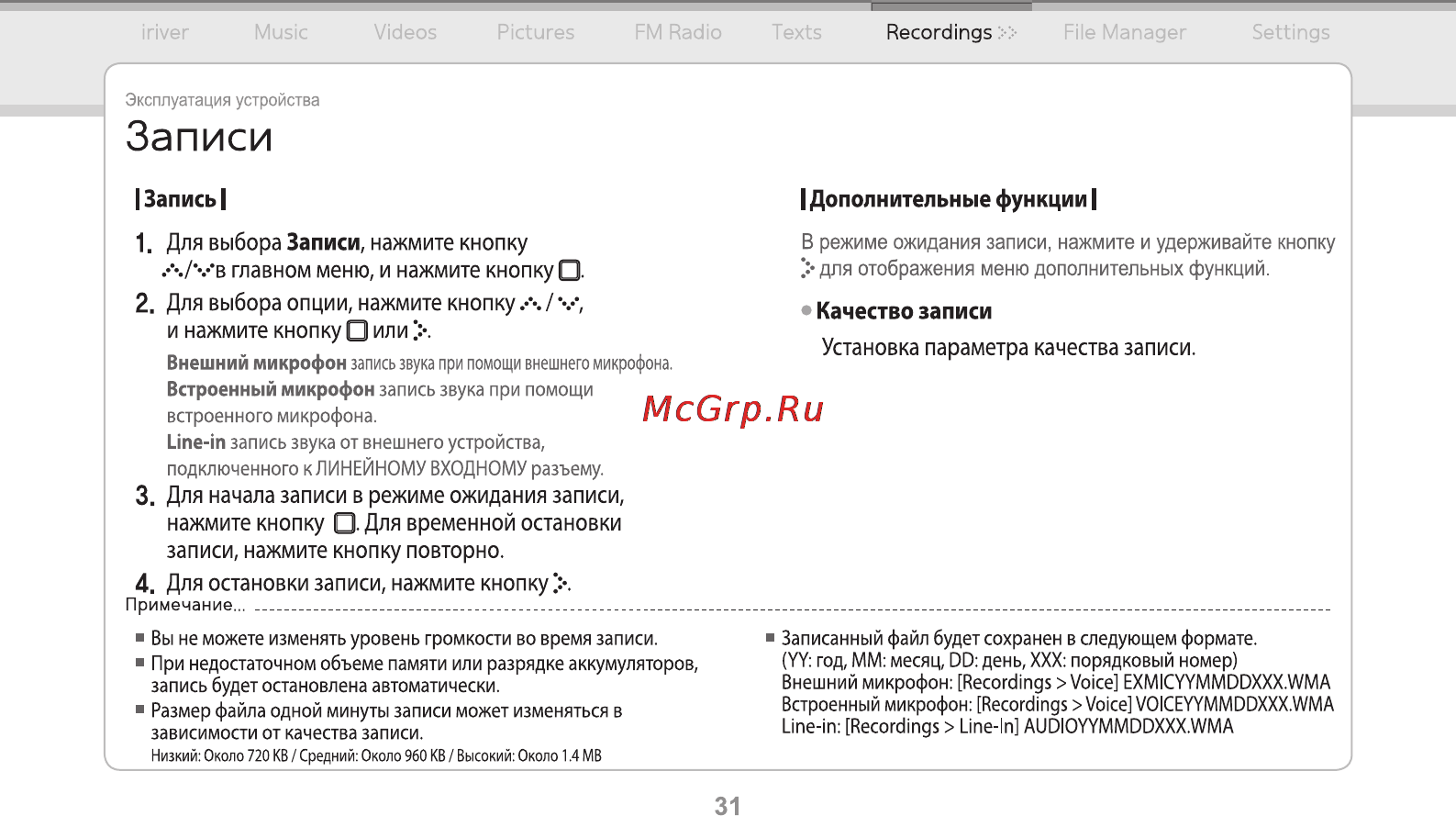 Iriver E-150 2Gb Black [32/47] Записи