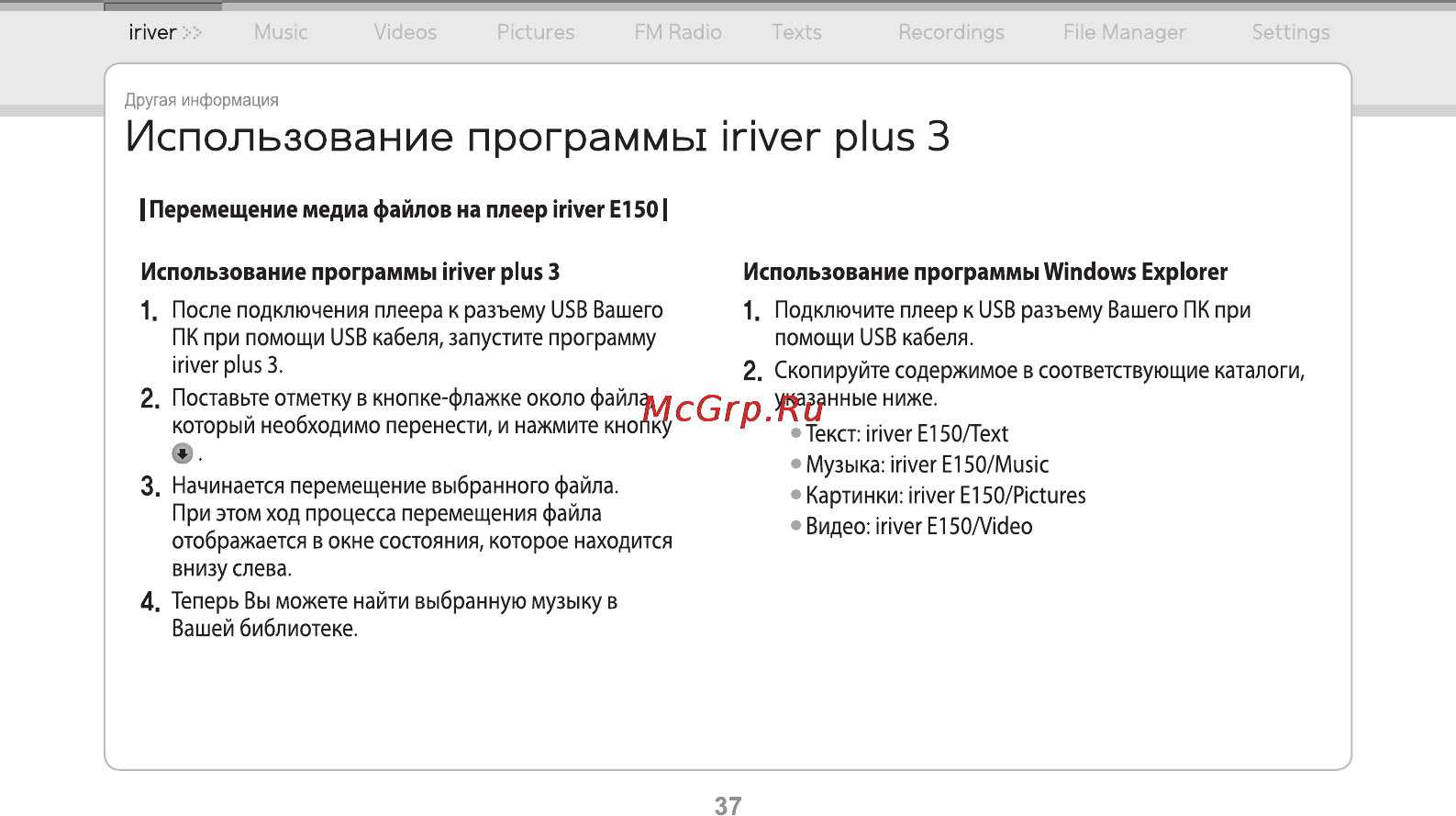 Iriver E-150 2Gb Black [38/47] Использование программы river plus 3