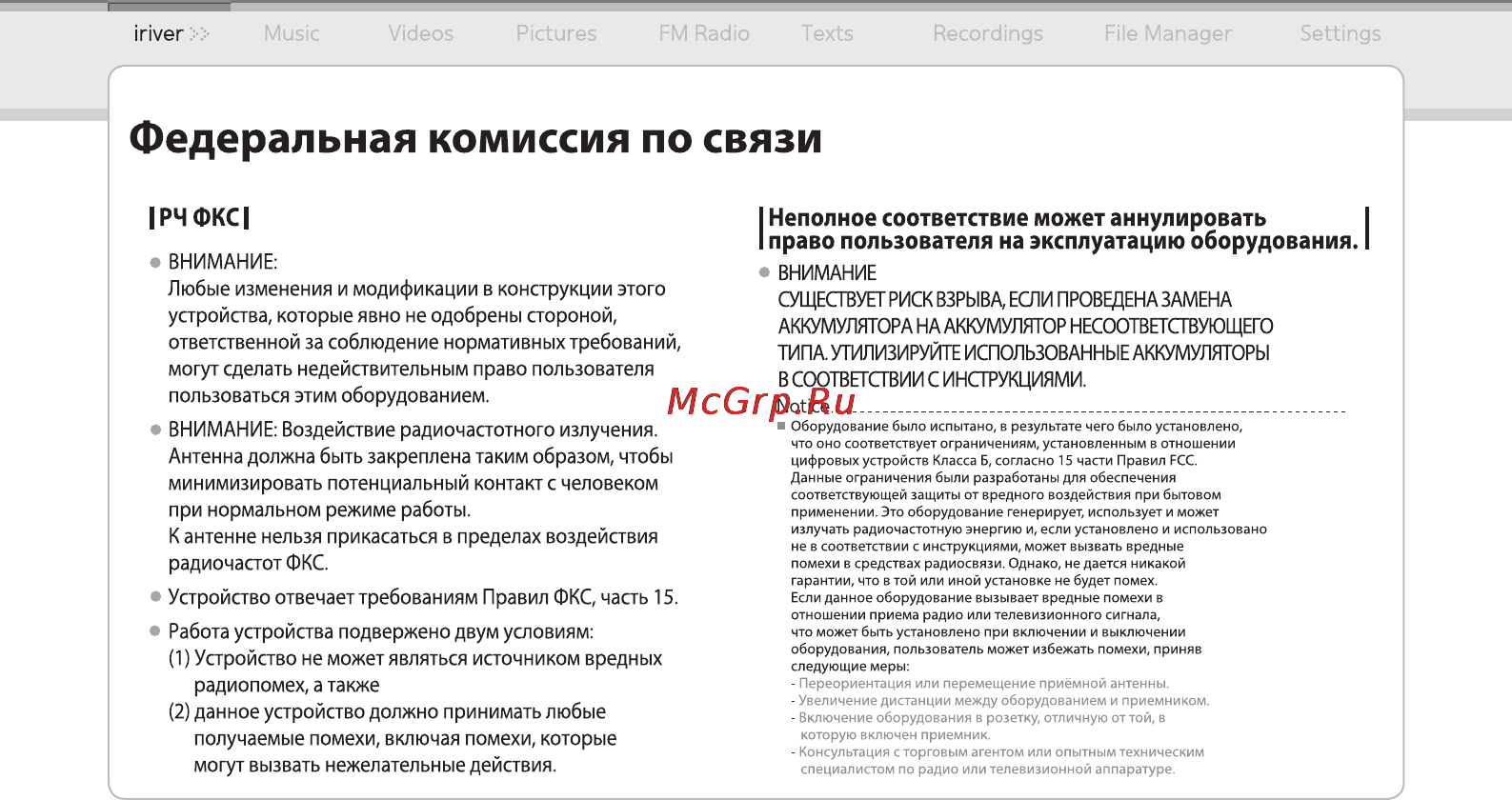 Iriver E-150 2Gb Black [47/47] Федеральная комиссия по связи