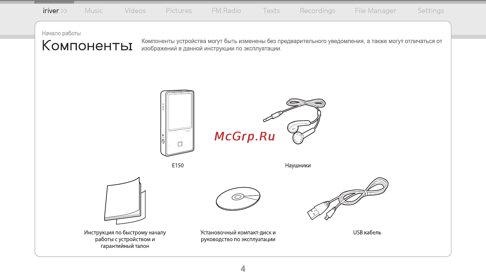 Iriver E-150 2Gb Black Инструкция по эксплуатации онлайн [5/47] 21003