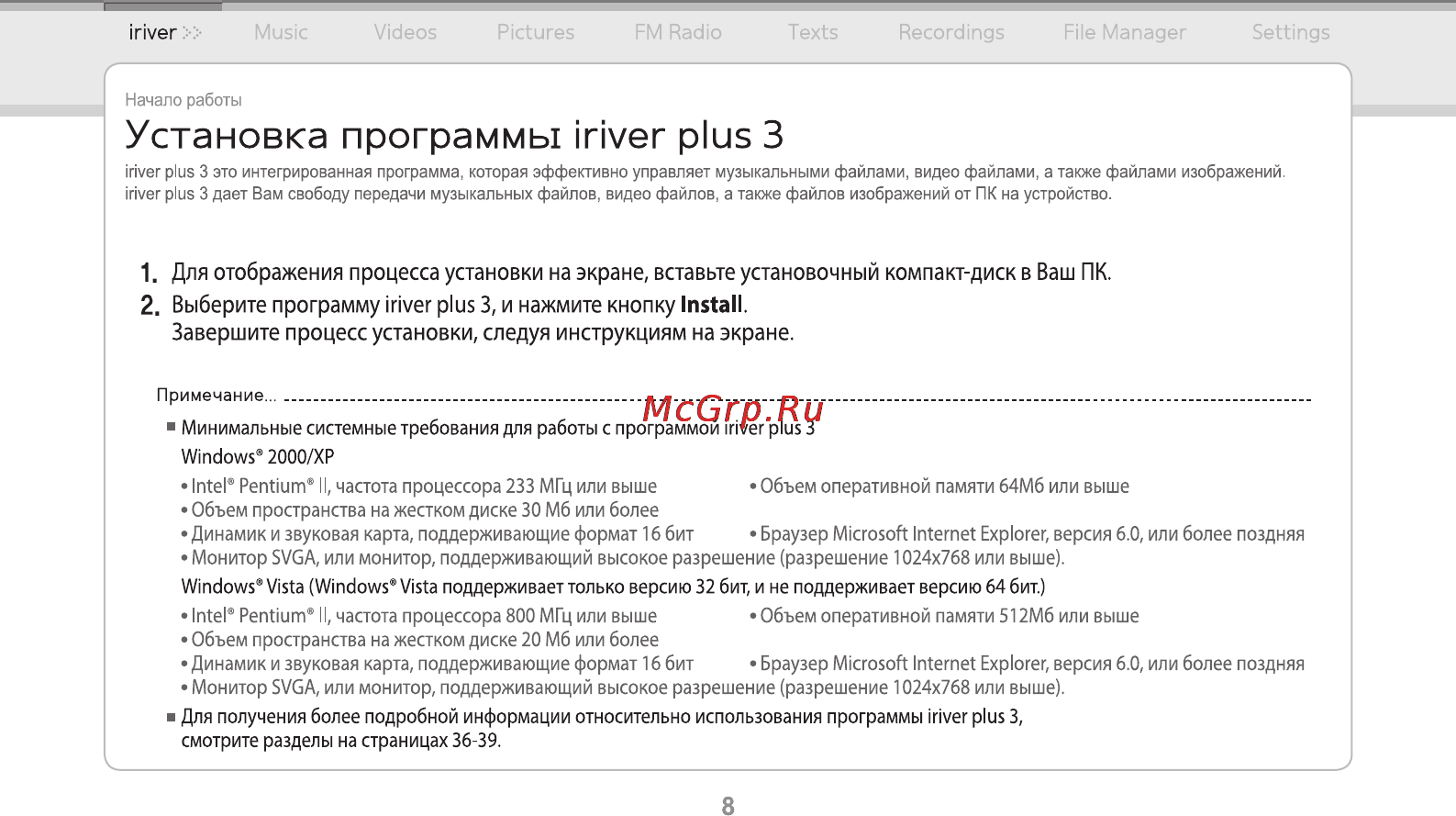 Iriver E-150 2Gb Black [9/47] Установка программы river plus 3