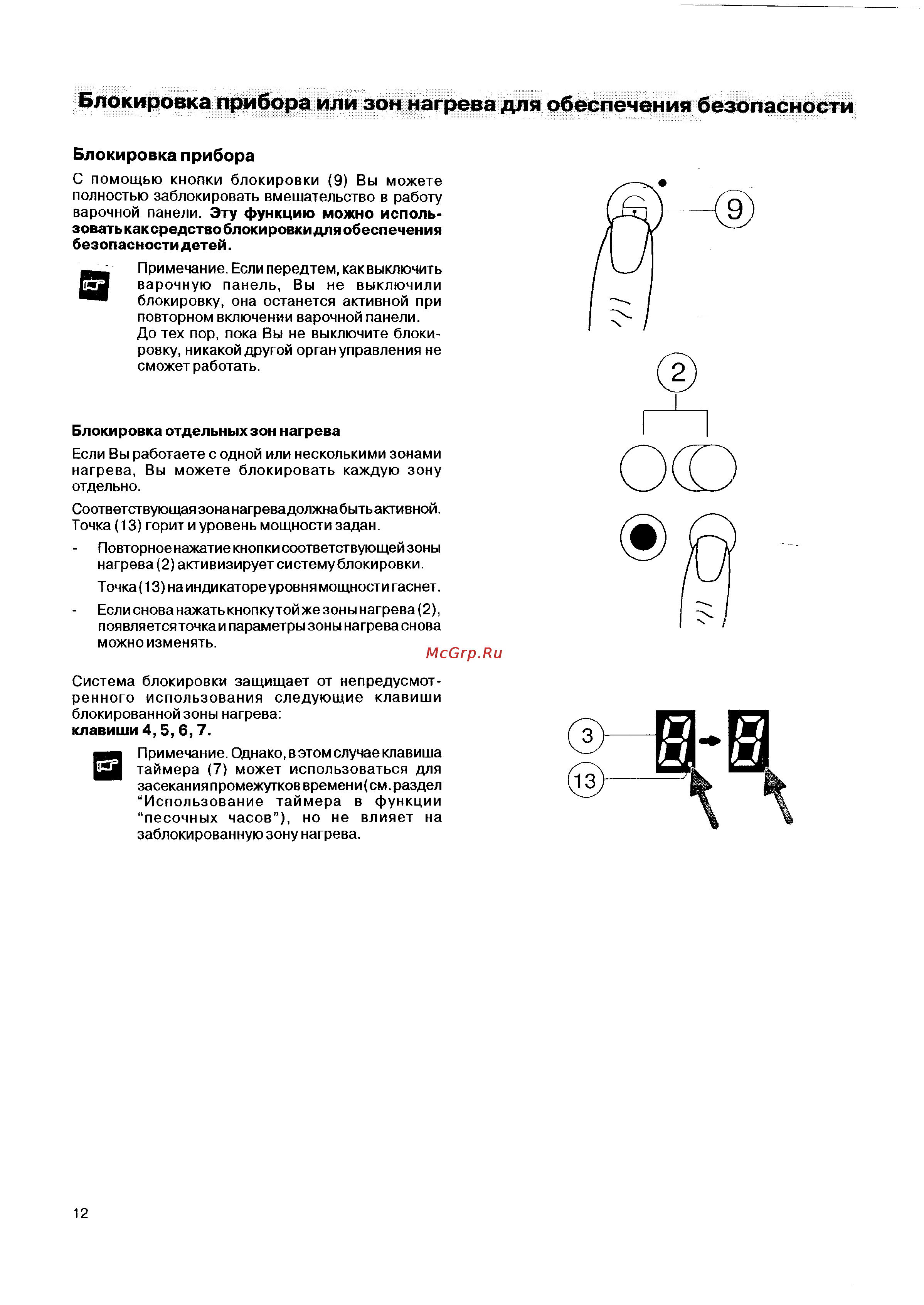 Electrolux EHS 800 P [12/24] Блокировка прибора или зон нагрева для обеспечения безопасности