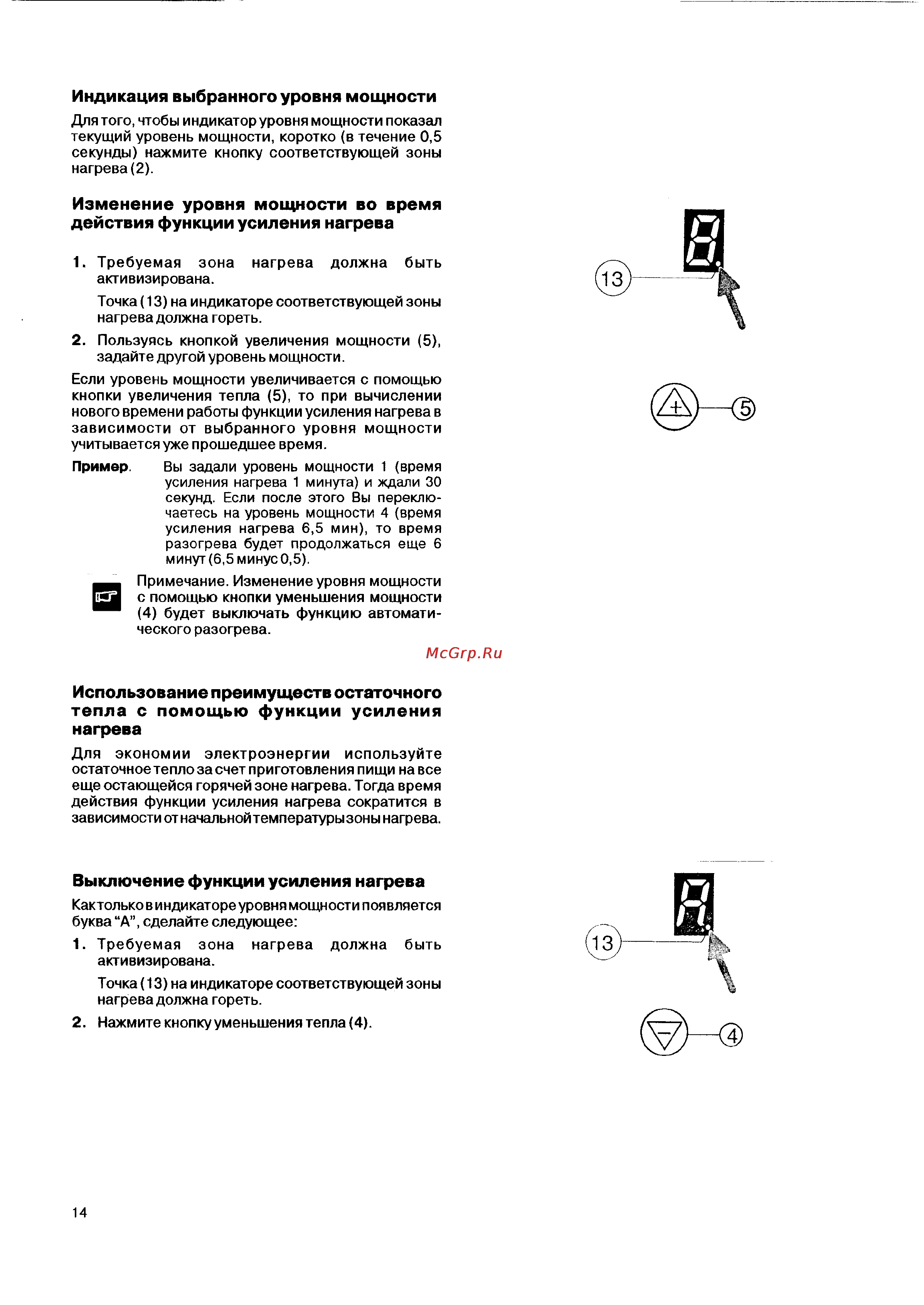 Electrolux EHS 800 P [14/24] Выключение функции усиления нагрева