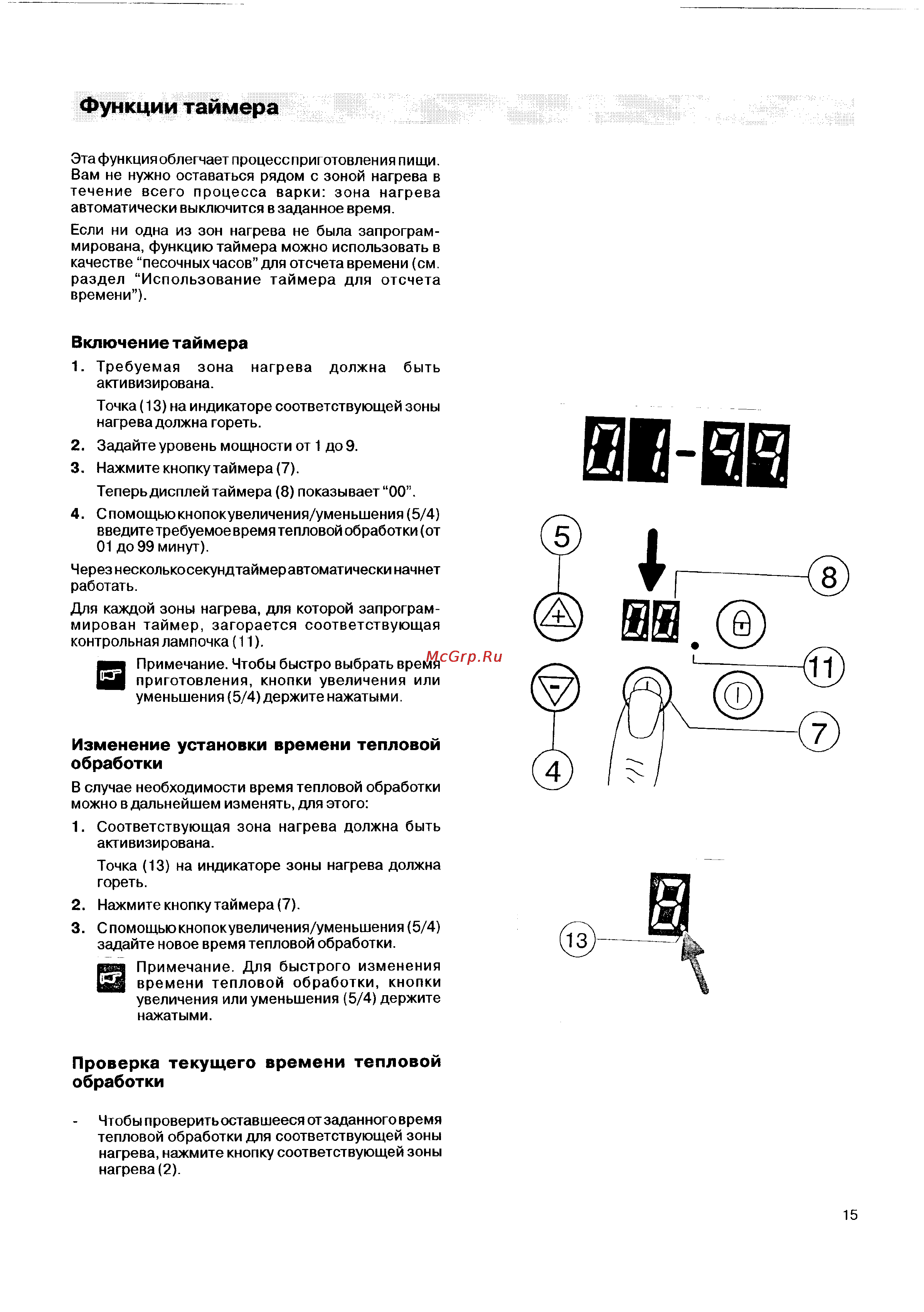 Electrolux EHS 800 P [15/24] Функции таймера