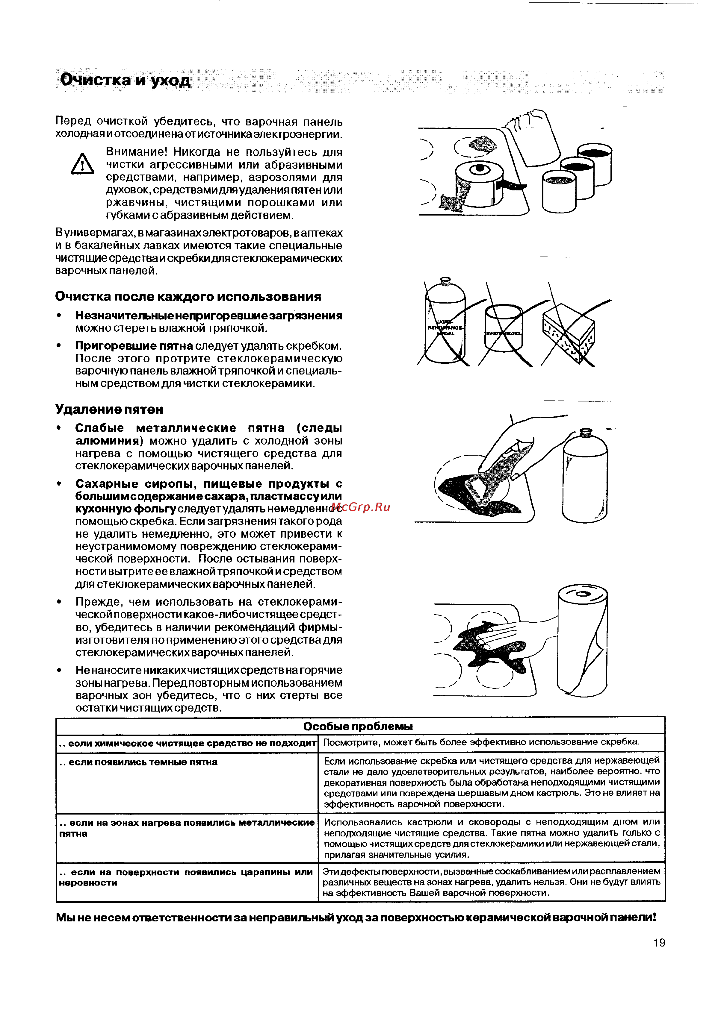 Electrolux EHS 800 P [19/24] Очистка и уход