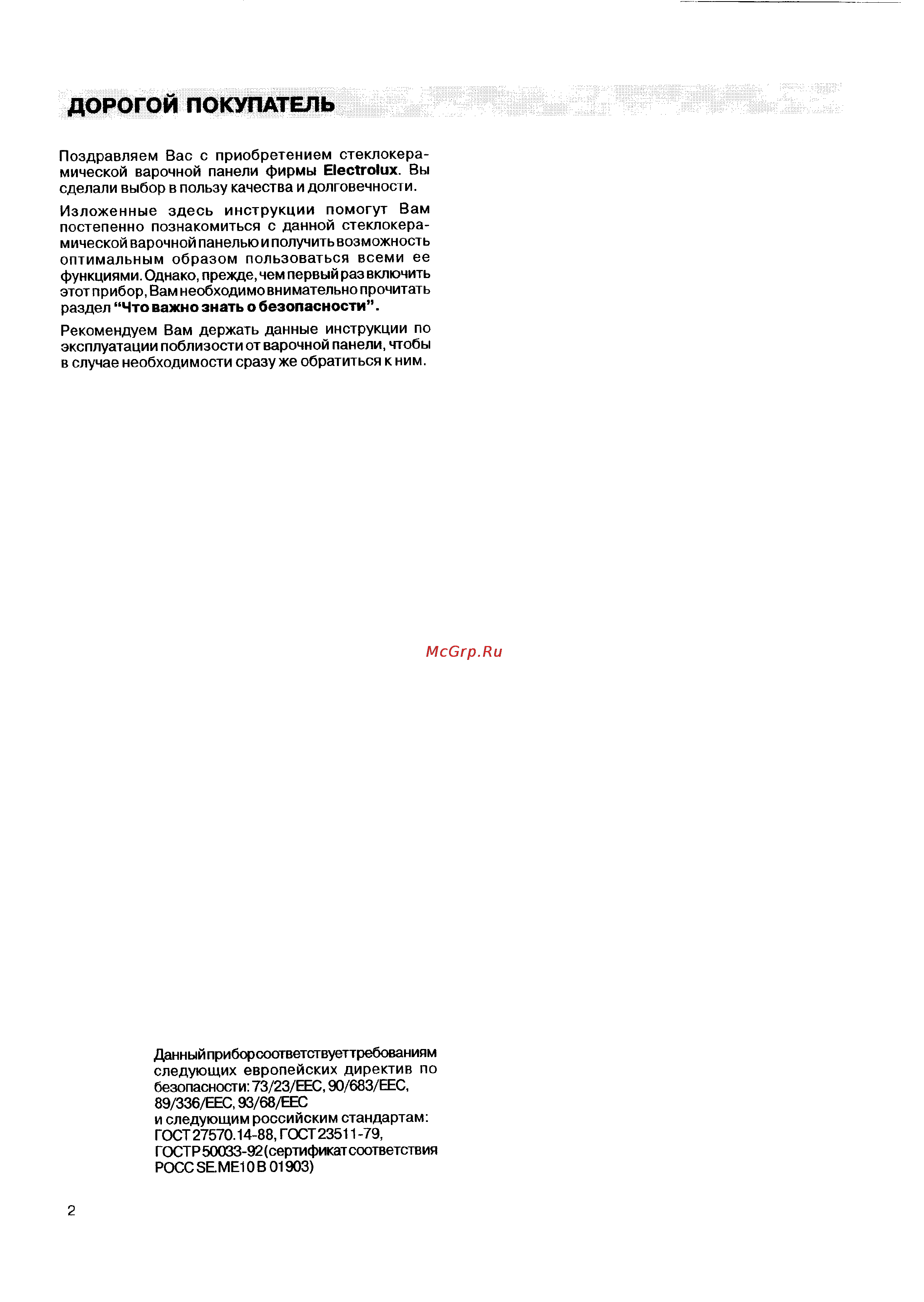 Electrolux EHS 800 P [2/24] Дорогой покупатель