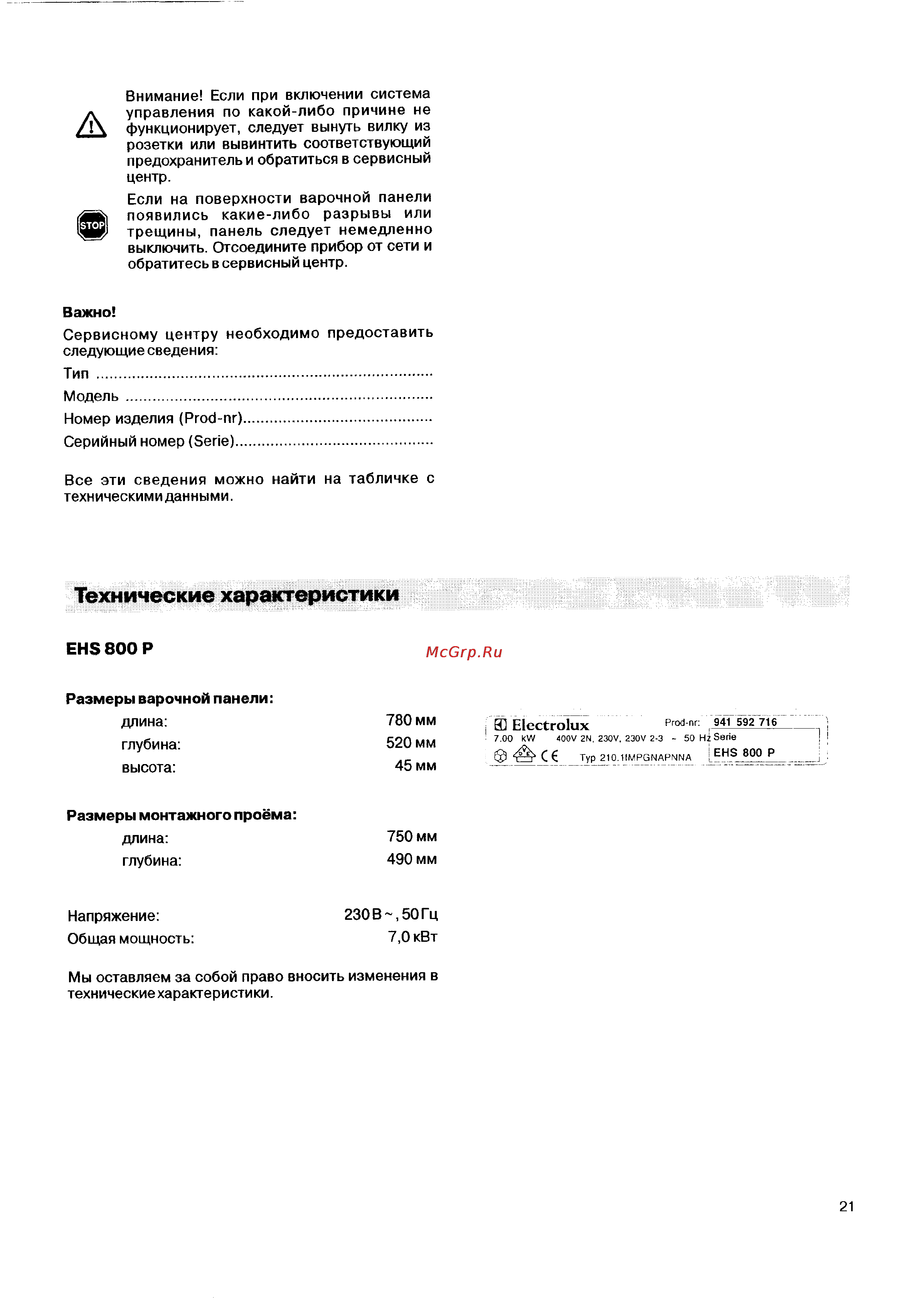 Electrolux EHS 800 P [21/24] Технические характеристики