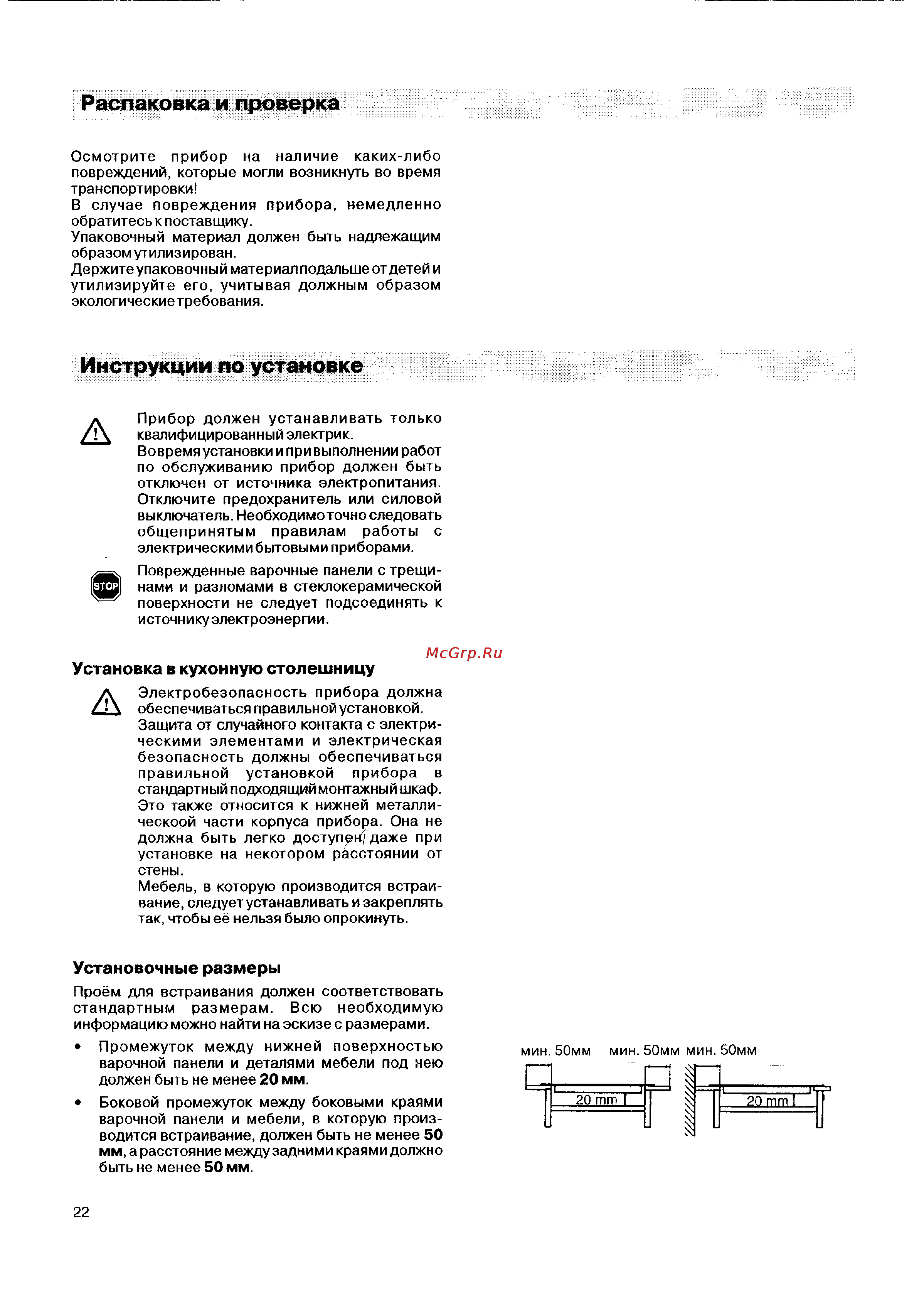 Electrolux EHS 800 P [22/24] Инструкции по установке