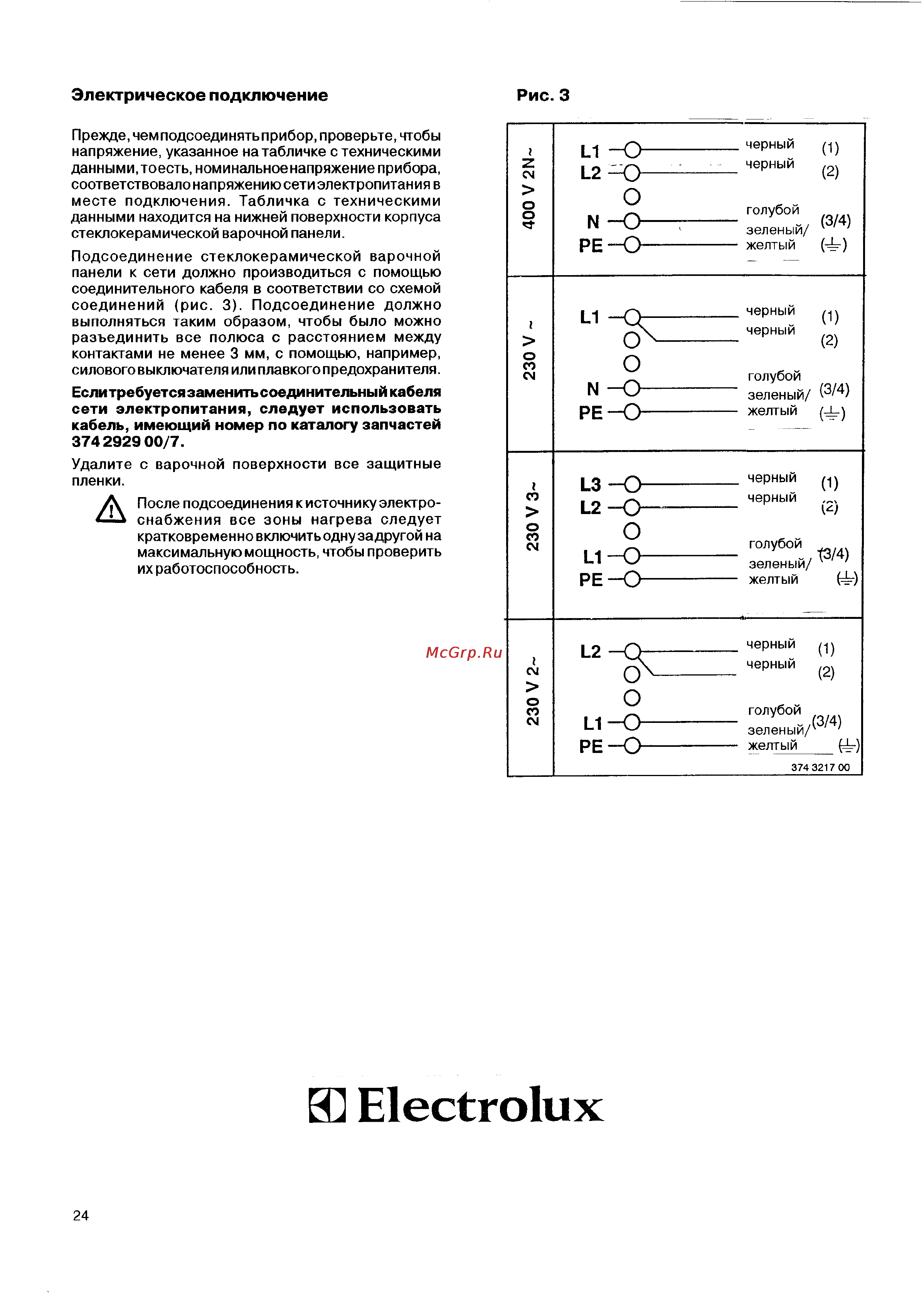 Electrolux EHS 800 P [24/24] S3 electrolux