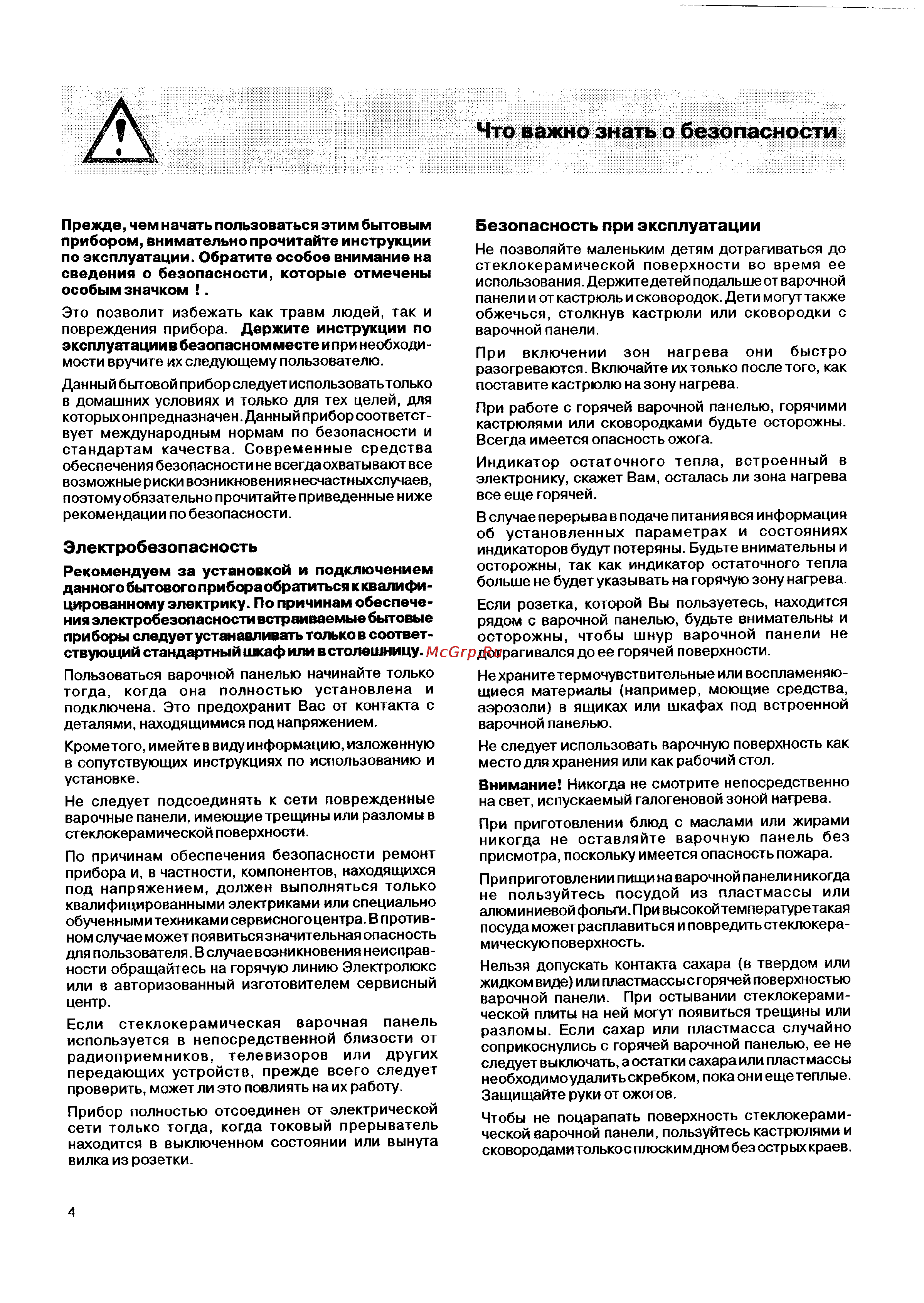 Electrolux EHS 800 P [4/24] Что важно знать о безопасности