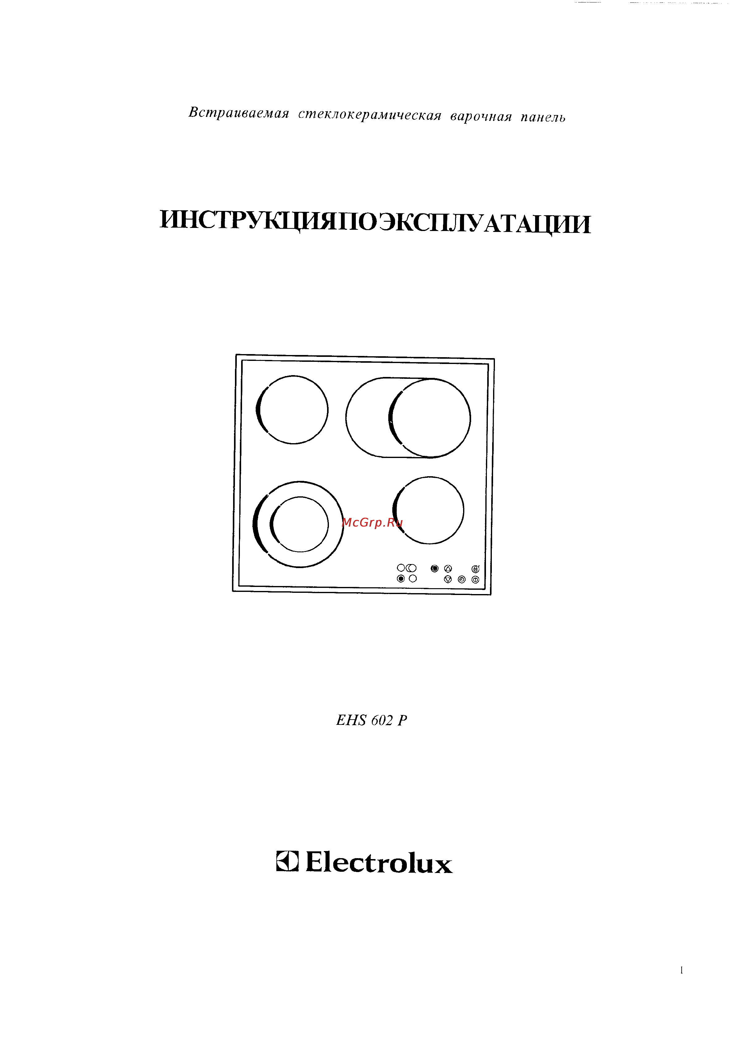 Electrolux EHS 602 P Инструкция по эксплуатации онлайн