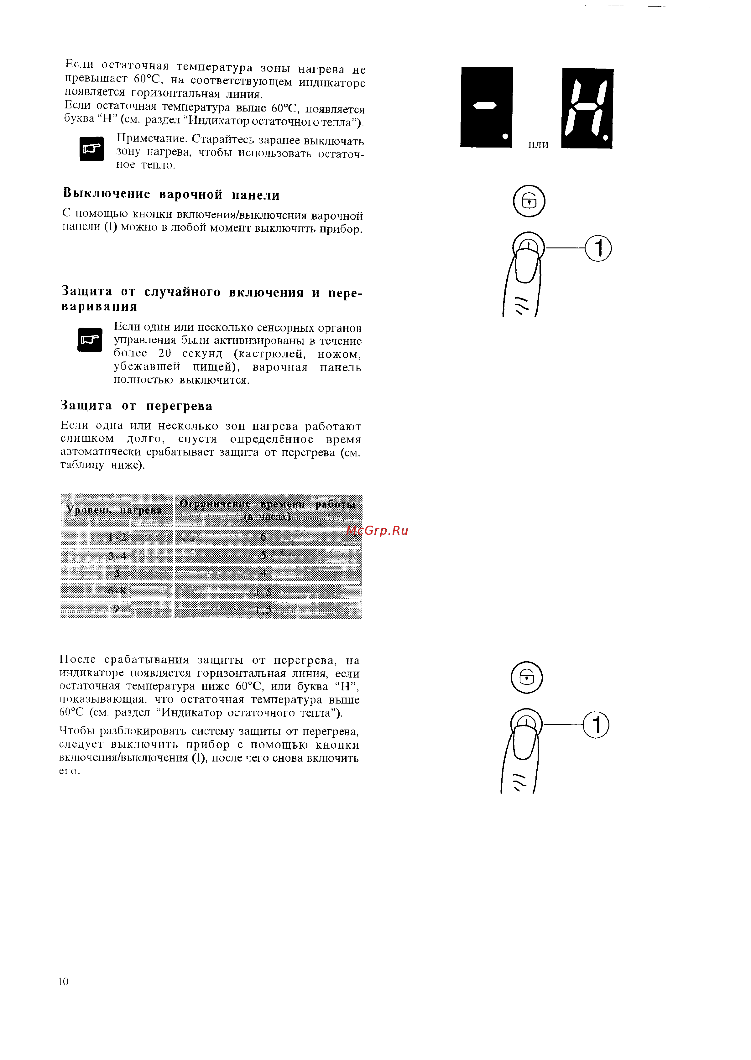 Electrolux EHS 602 P [10/24] Выключение варочной панели