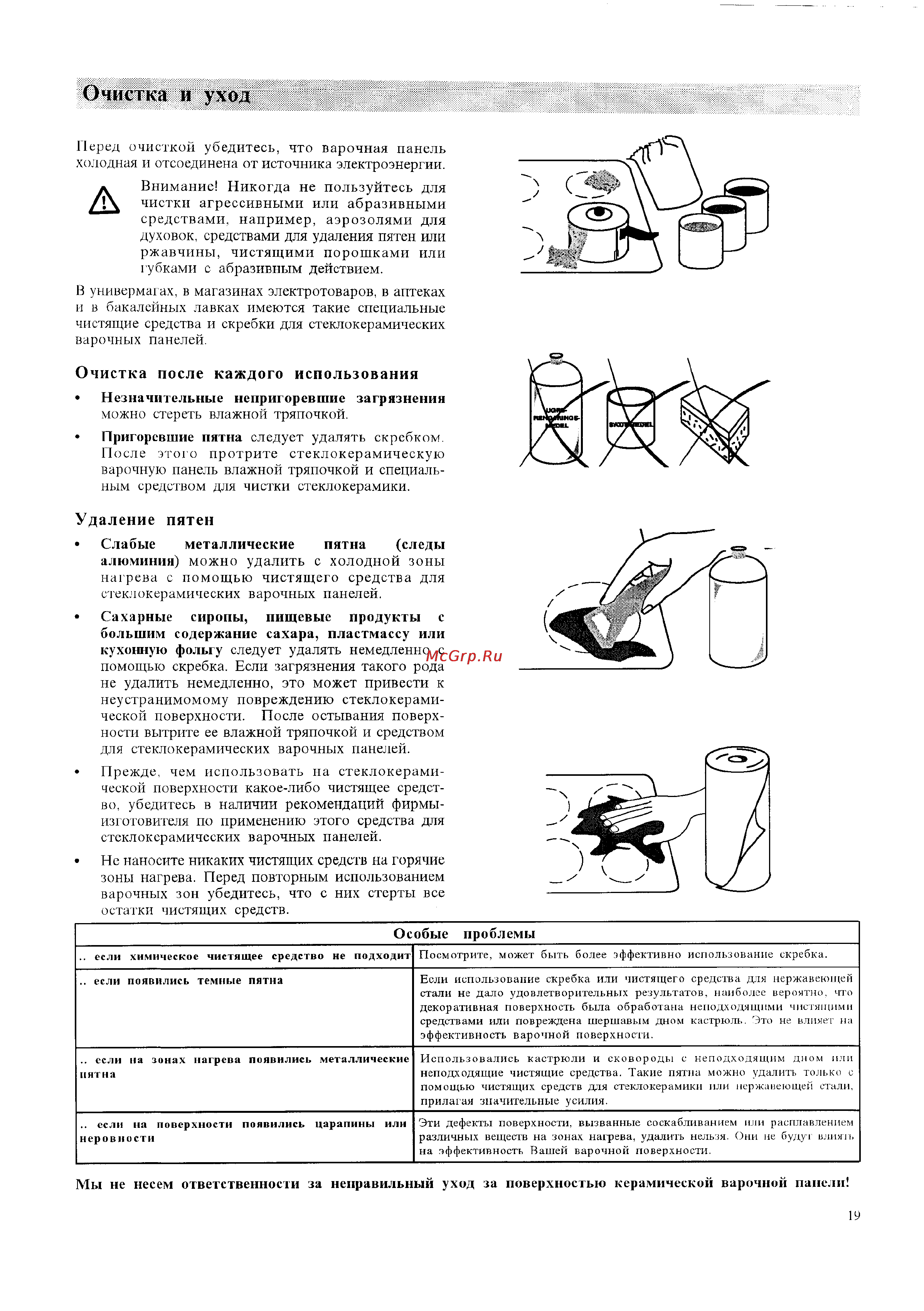 Electrolux EHS 602 P [19/24] Очистка и уход