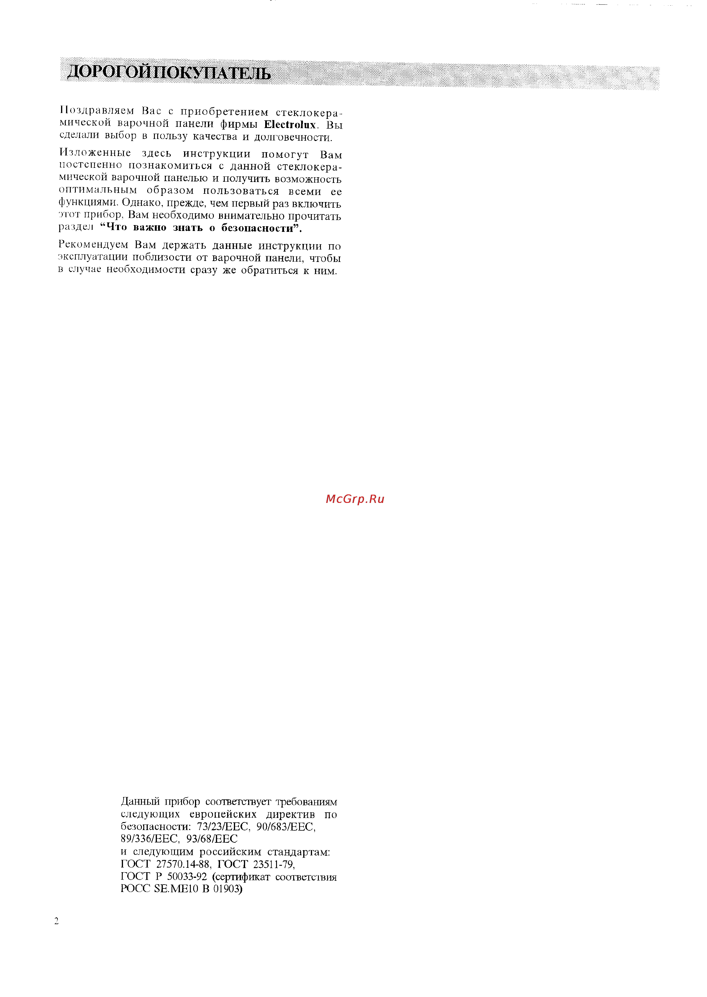 Electrolux EHS 602 P [2/24] Дорогойпокупатель