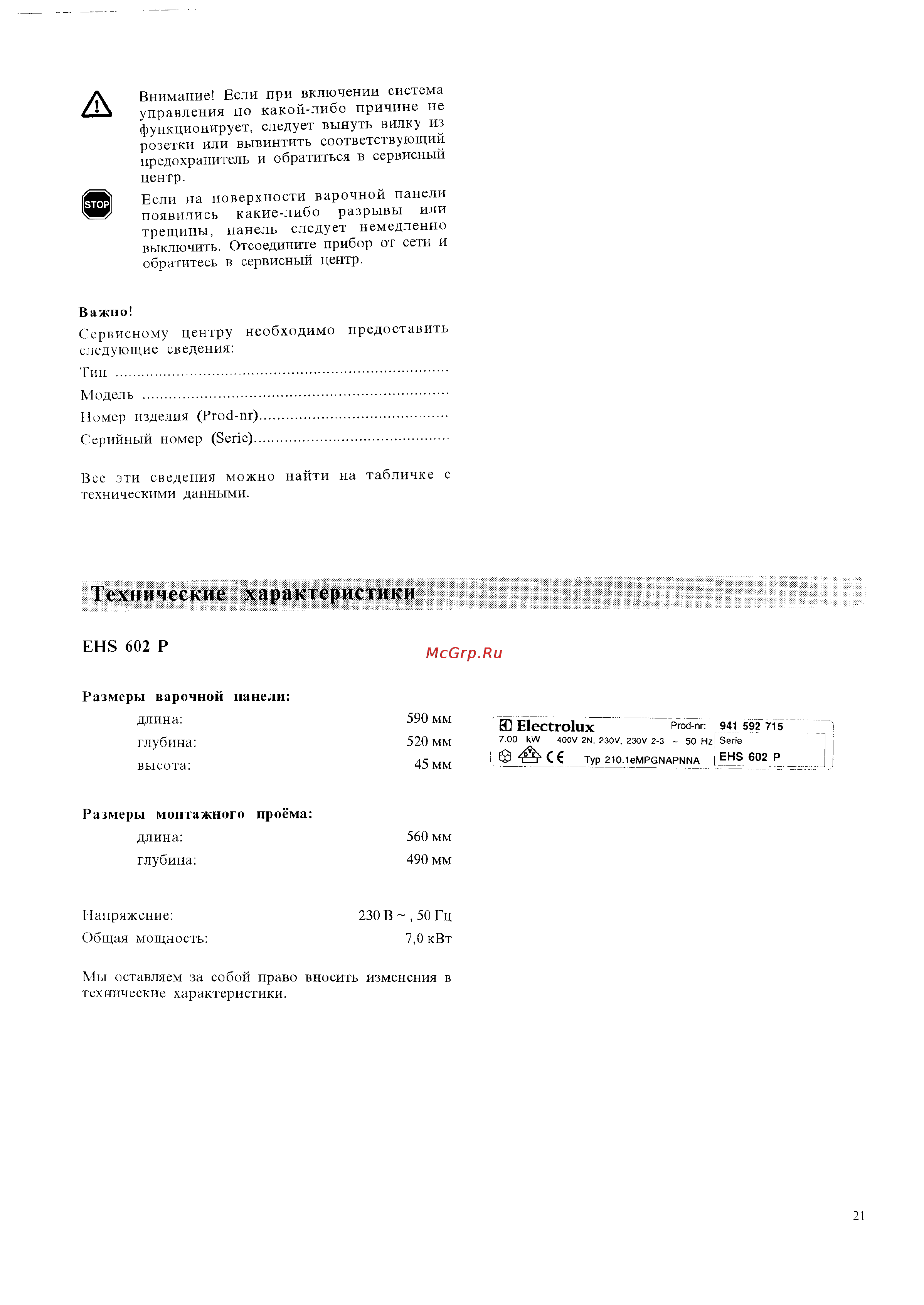 Electrolux EHS 602 P [21/24] Технические характеристики