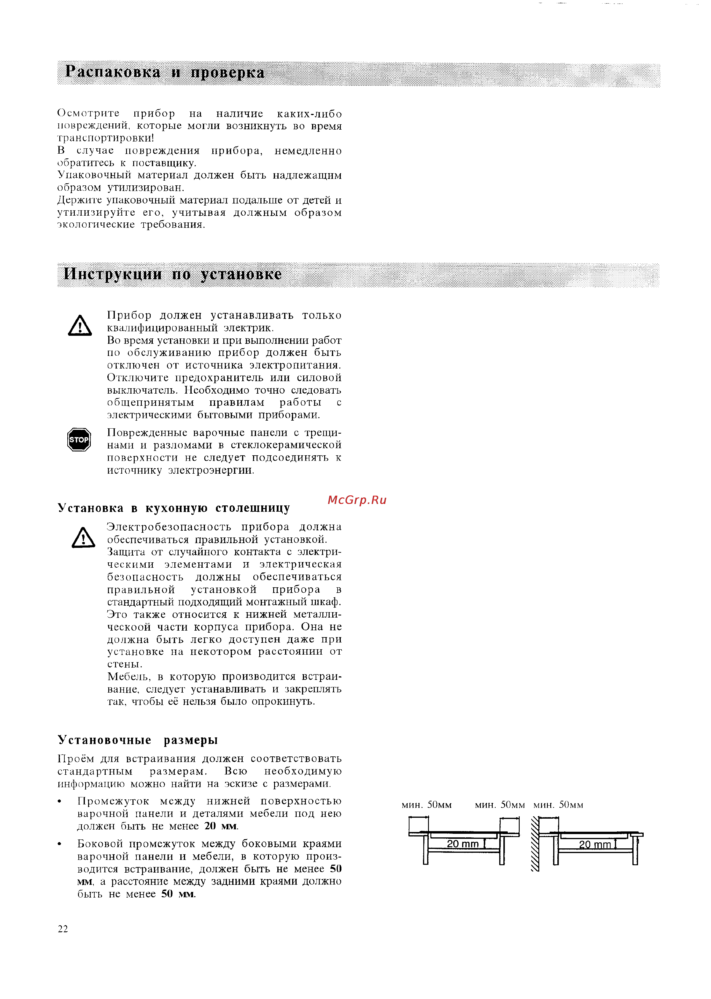 Electrolux EHS 602 P [22/24] Инструкции по установке