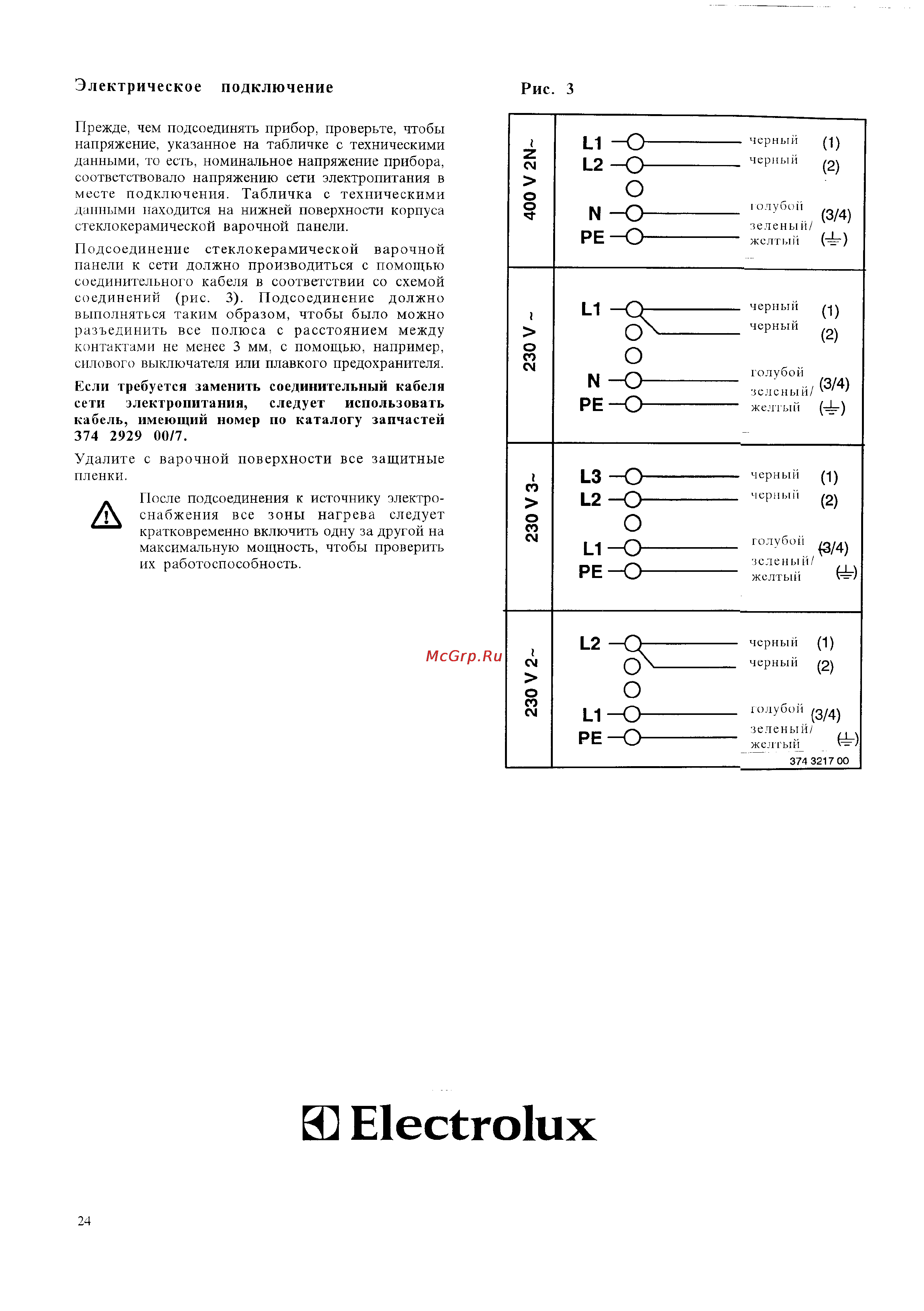 Electrolux EHS 602 P [24/24] Ш electrolux