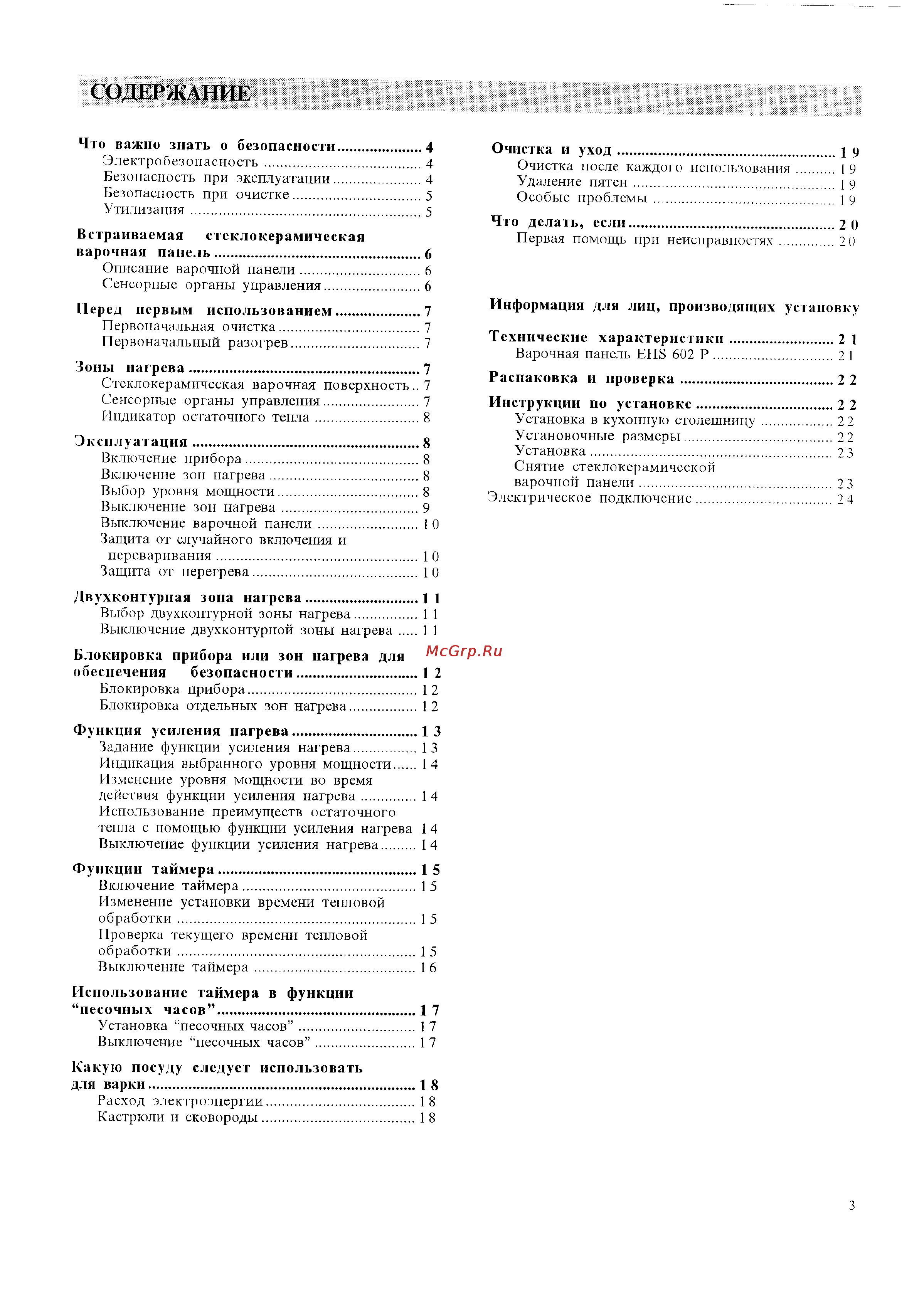 Electrolux EHS 602 P [3/24] Содержание