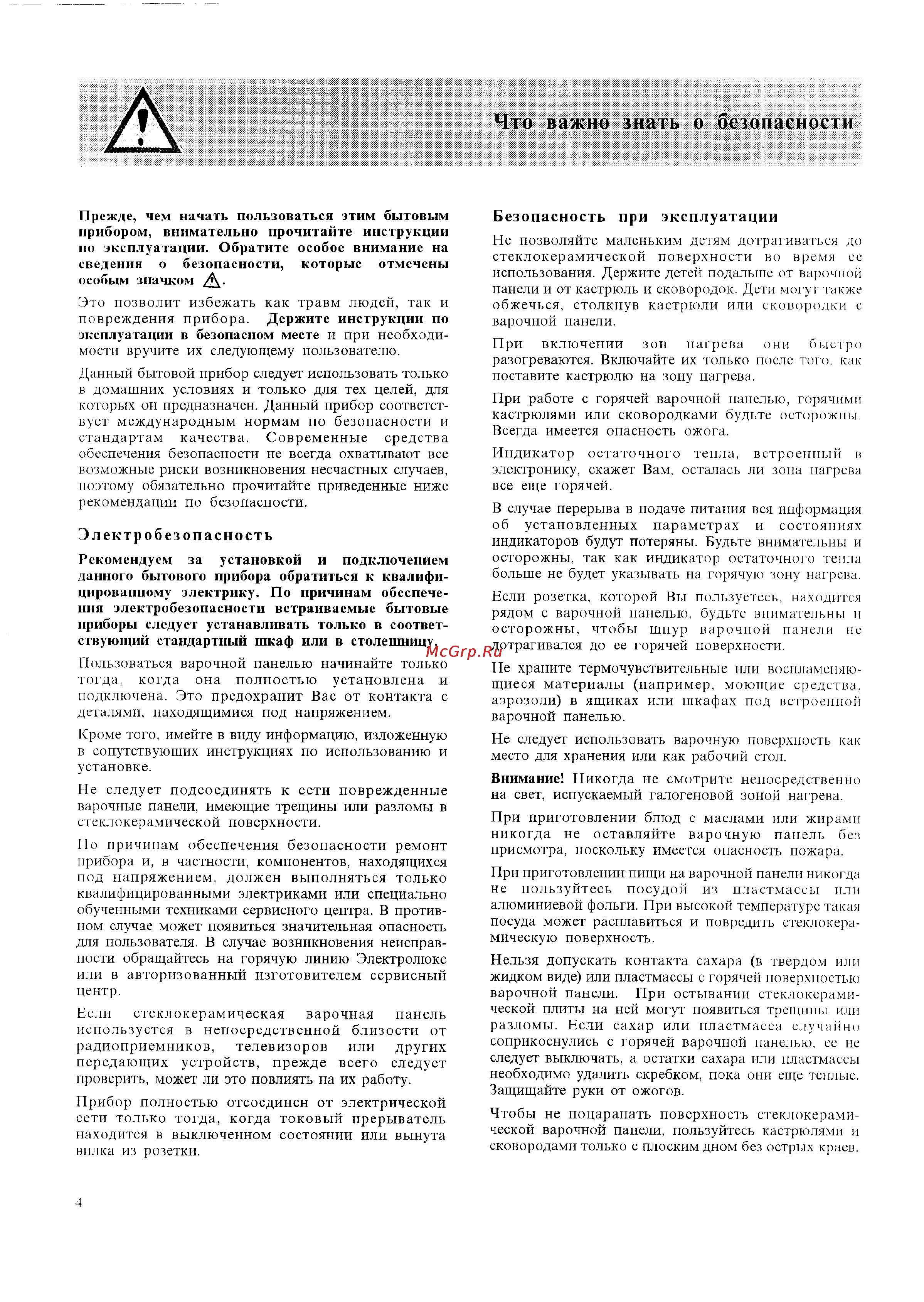 Electrolux EHS 602 P [4/24] Что важно знать о безопасности