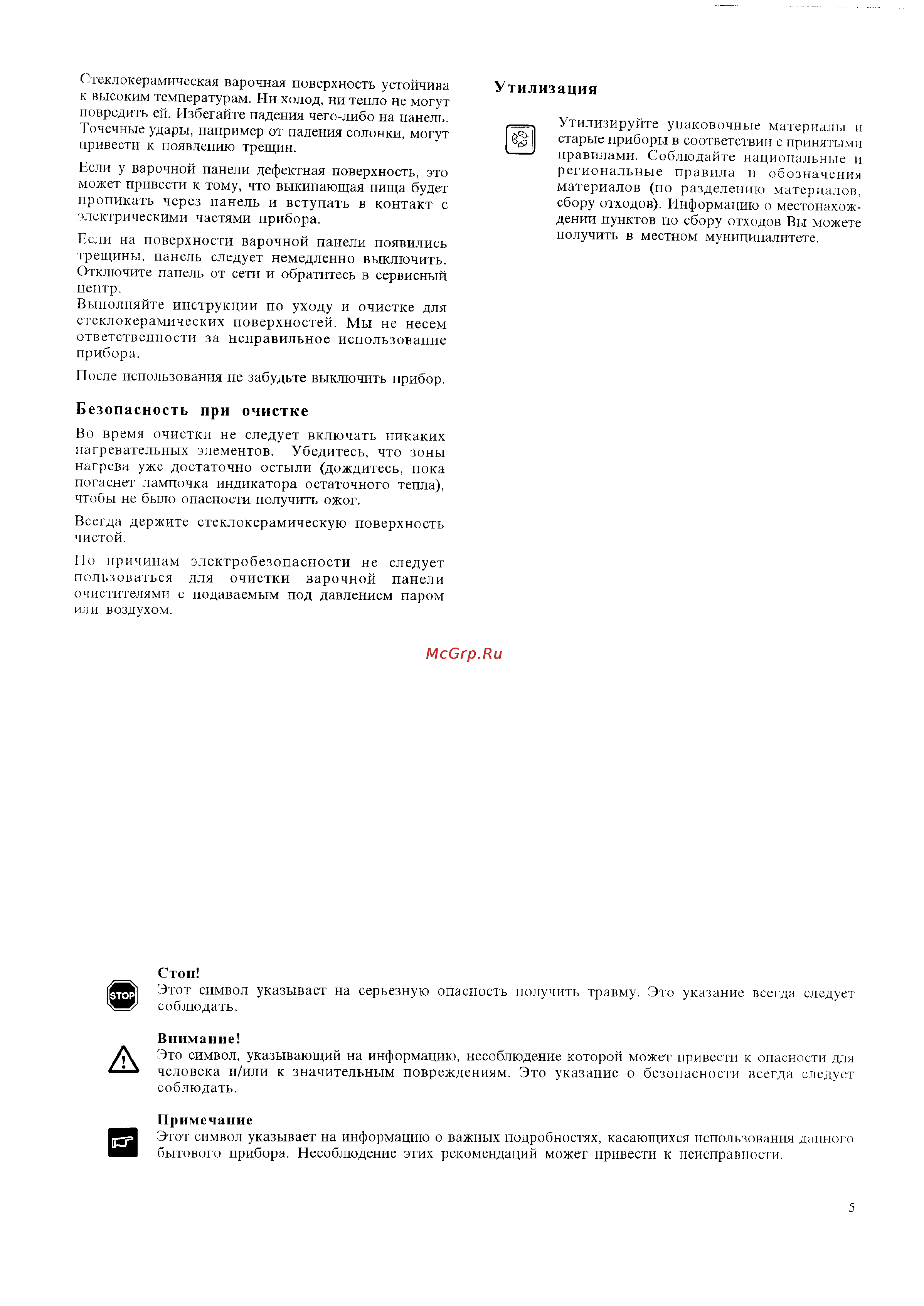 Electrolux EHS 602 P [5/24] Безопасность при очистке