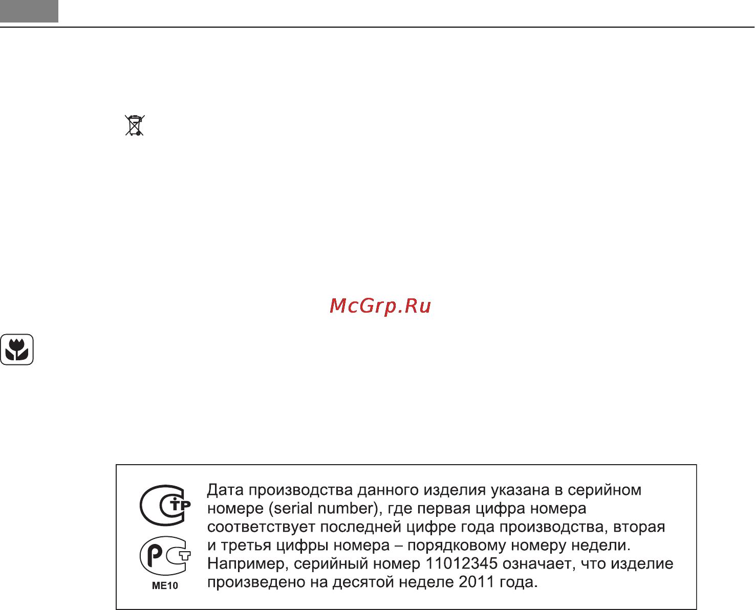 AEG BE7714000M [62/64] Охрана окружающей среды