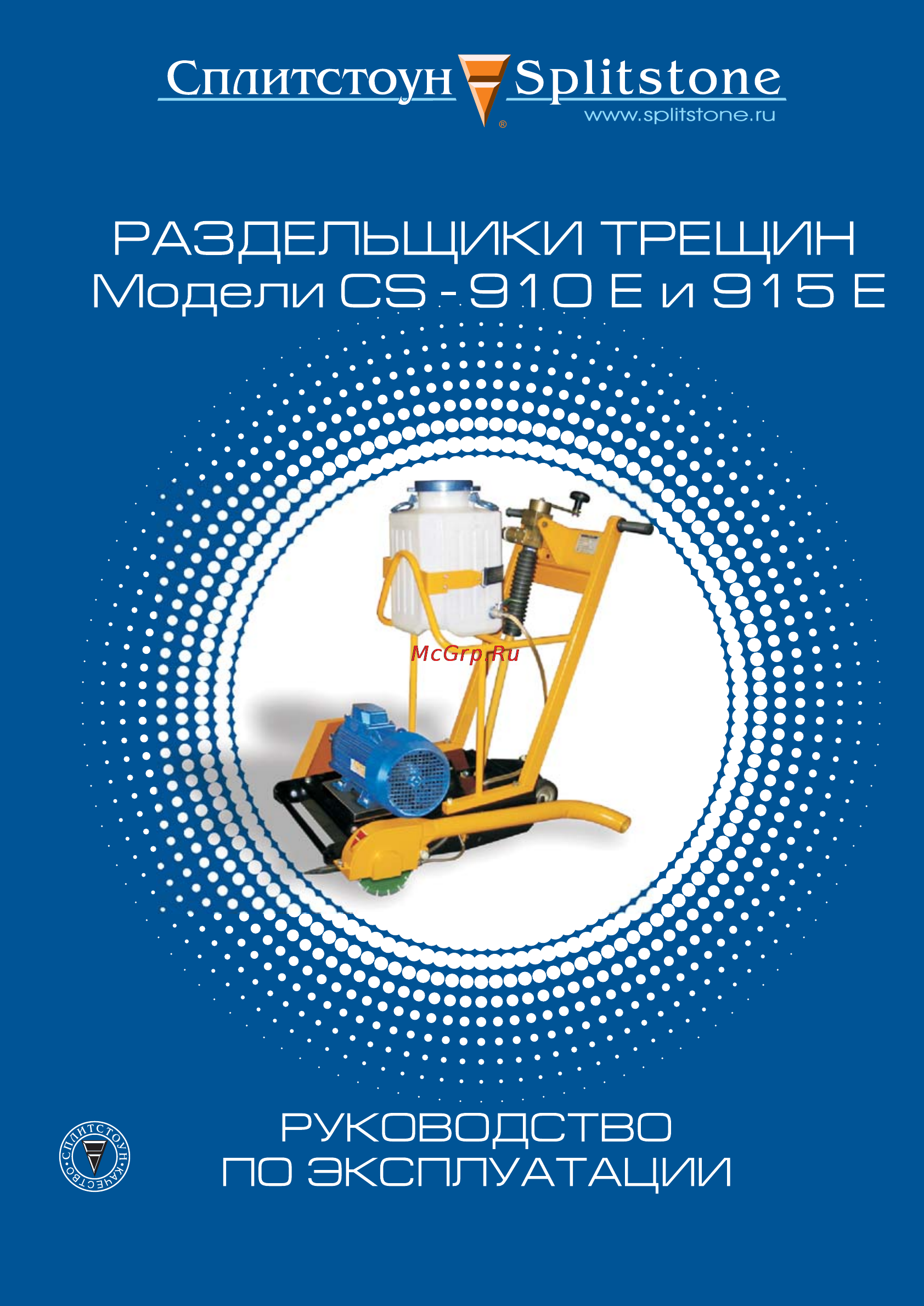 Сплитстоун CS-910 E 2885 Инструкция по эксплуатации онлайн [10/17] 21055
