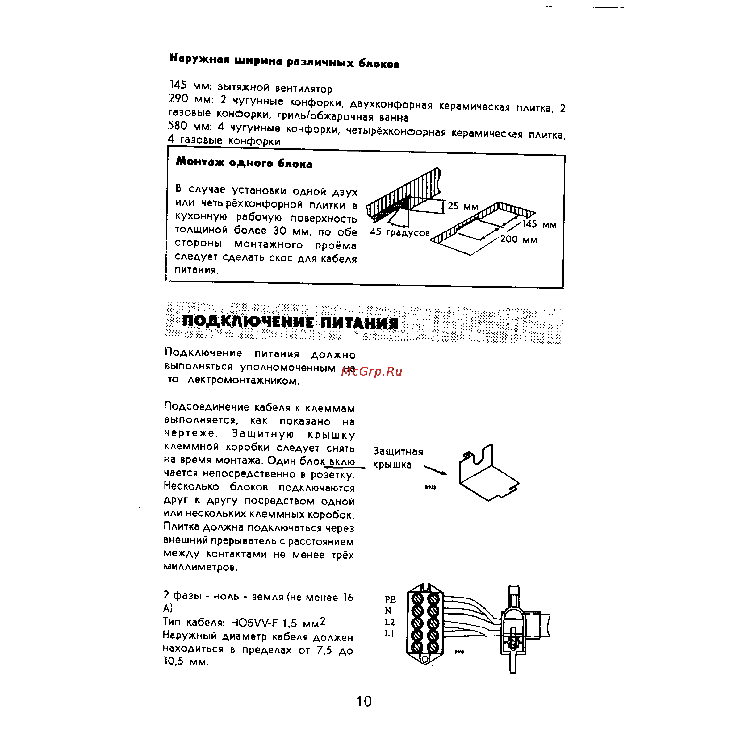 Electrolux EHP 634 X [10/11] Подключение питания