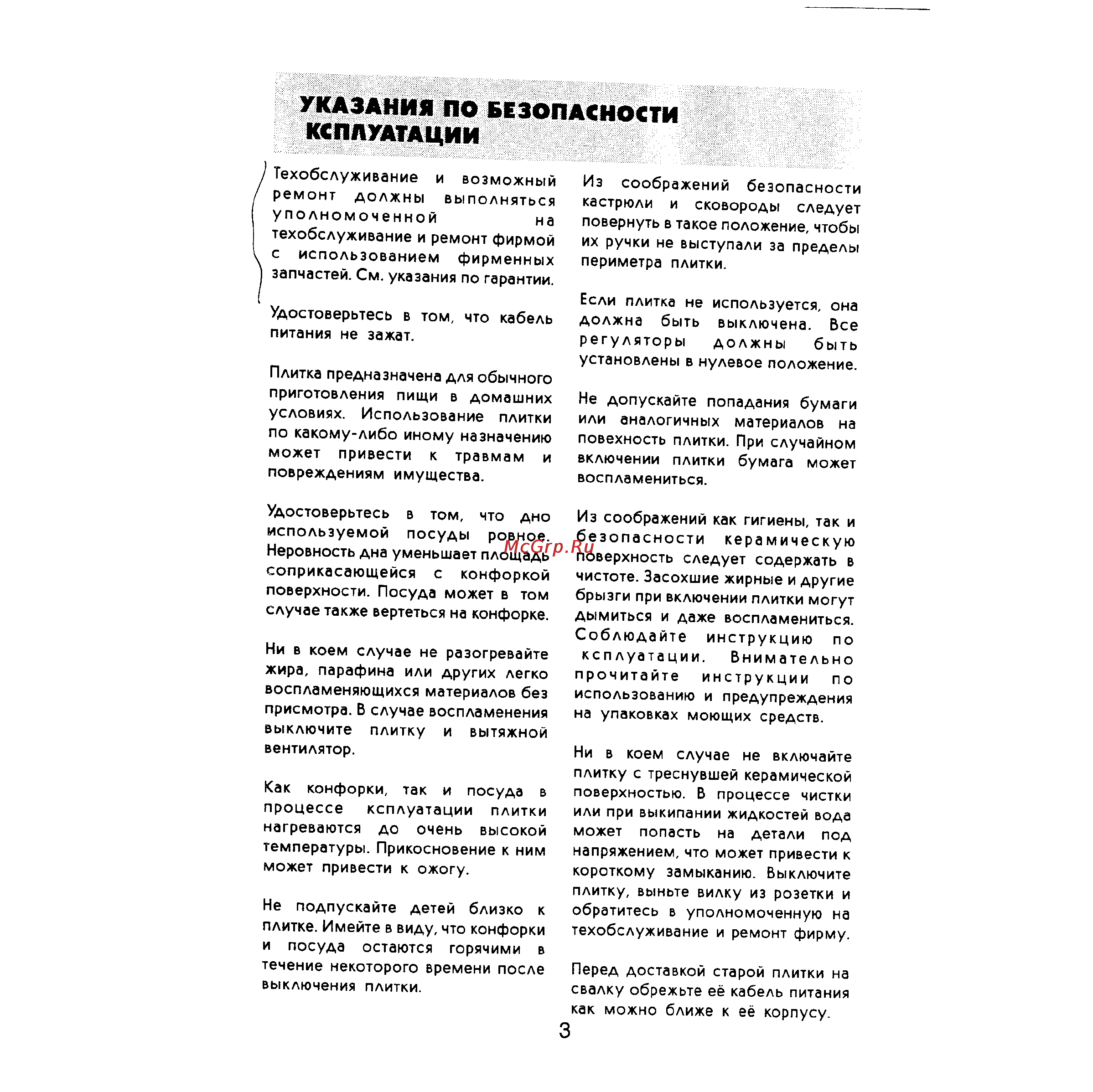Electrolux EHP 634 X [3/11] Указания по безопасности ксплуатации