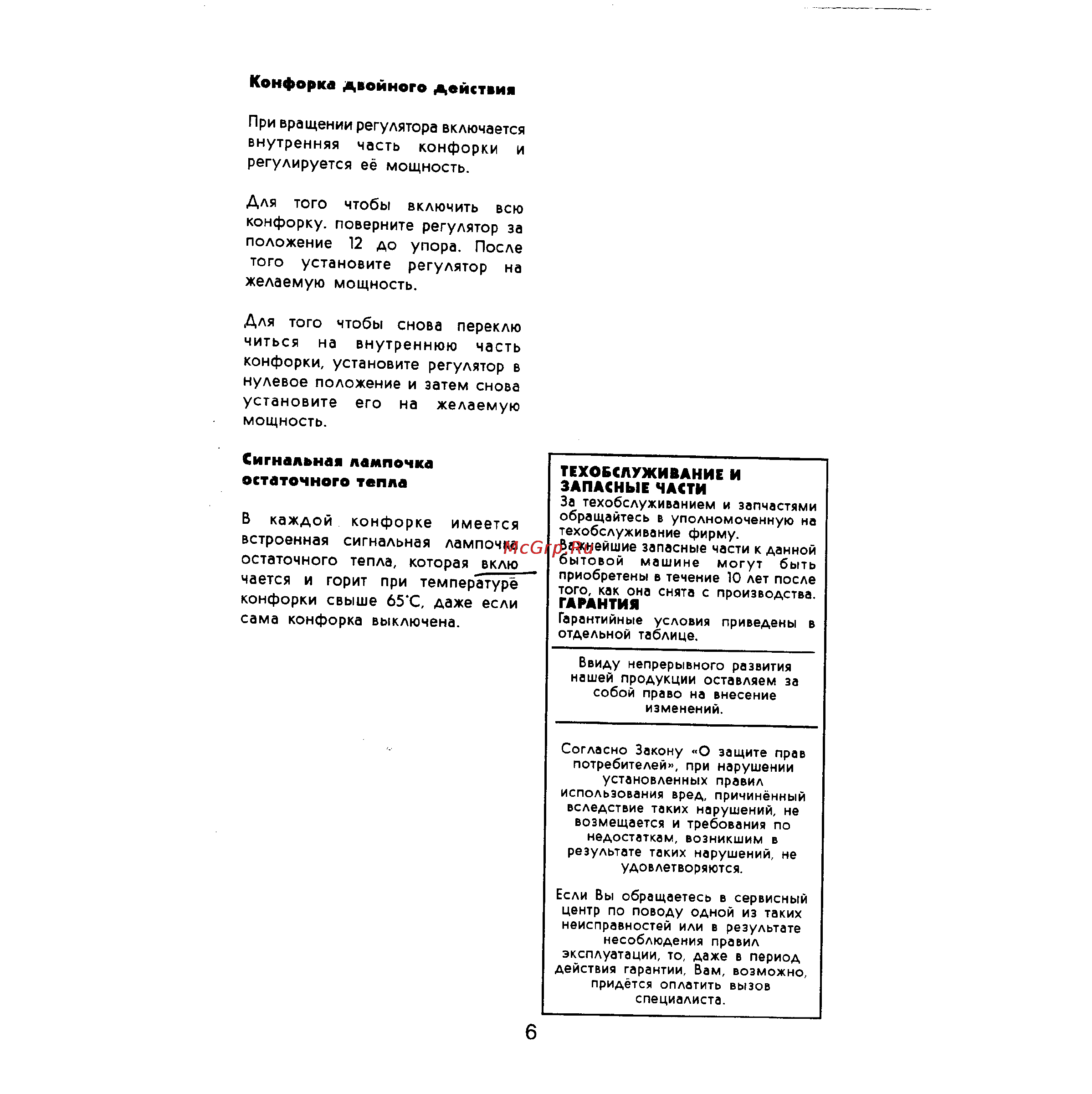 Electrolux EHP 634 X [6/11] Конфорка двойного действия