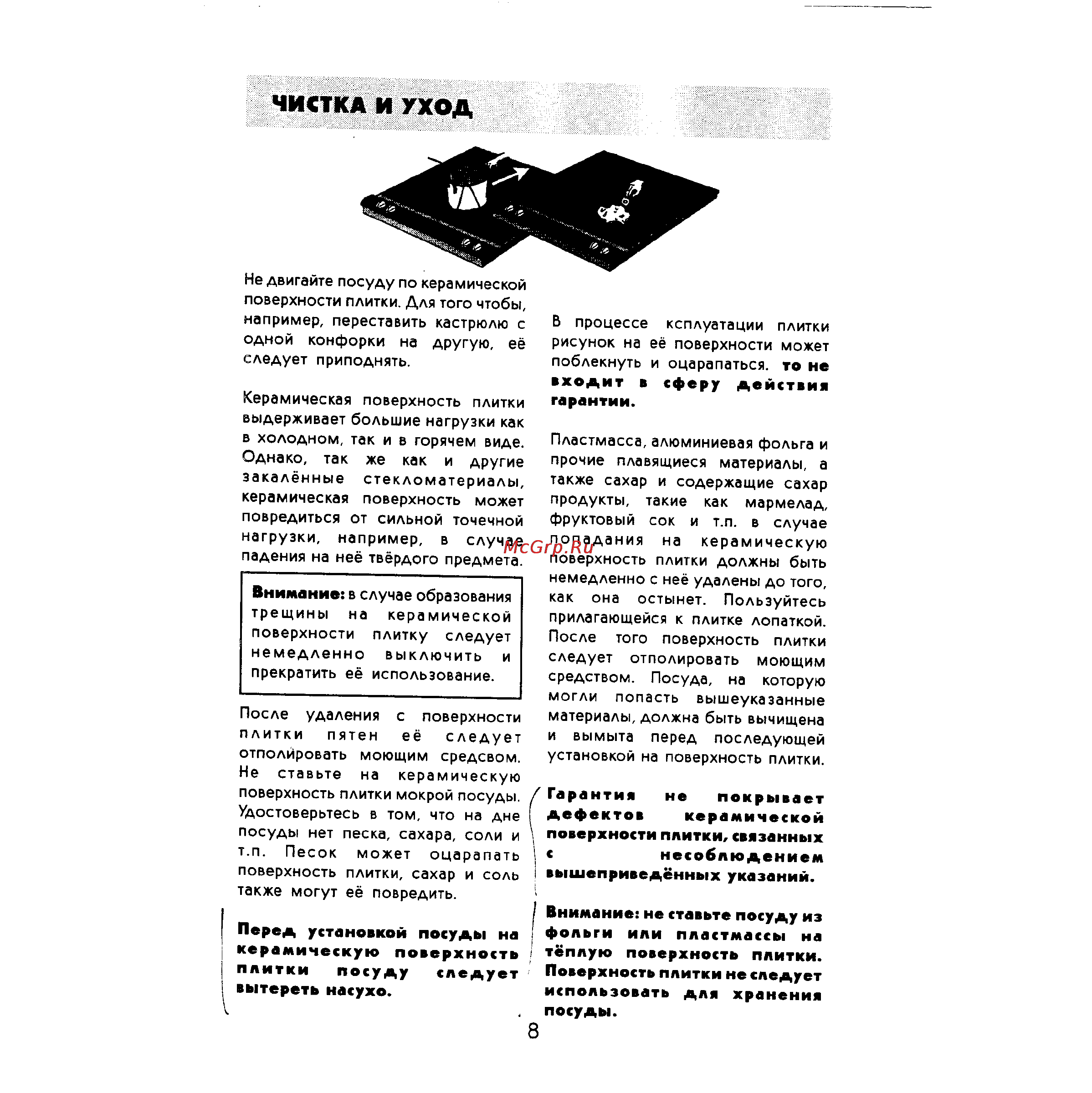 Electrolux EHP 634 X [8/11] Чистка и уход