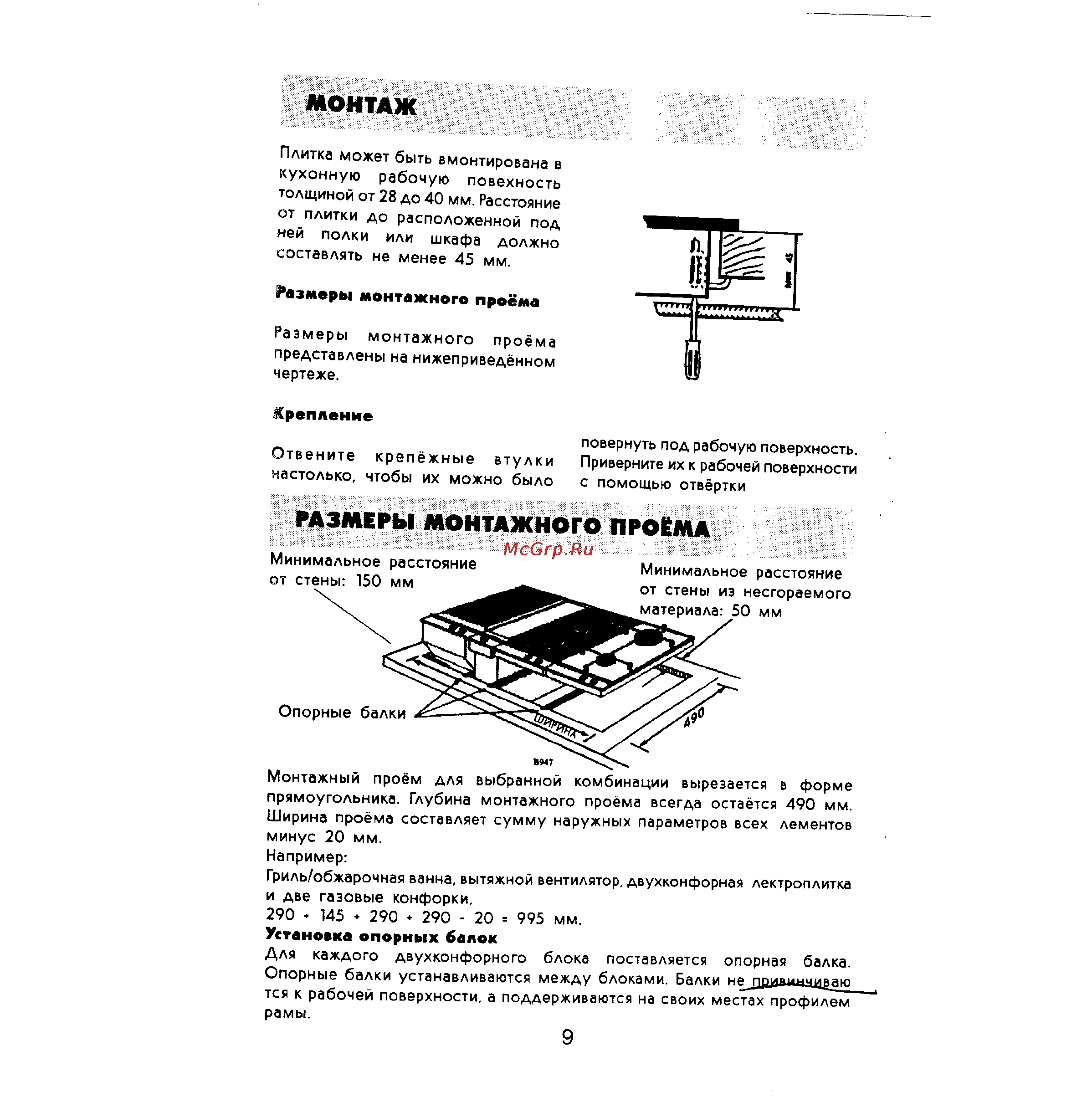 Electrolux EHP 634 X [9/11] Монтаж