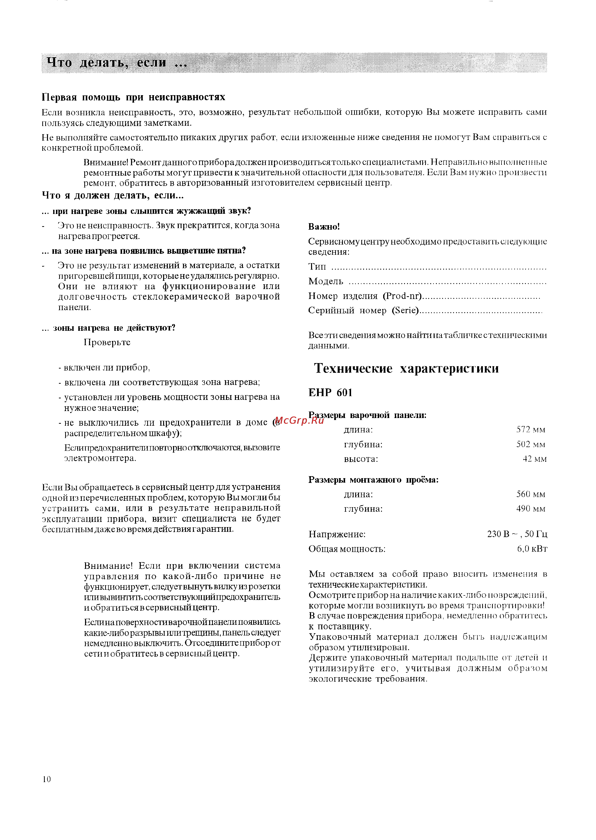 Electrolux EHP 601 [10/13] Технические характеристики