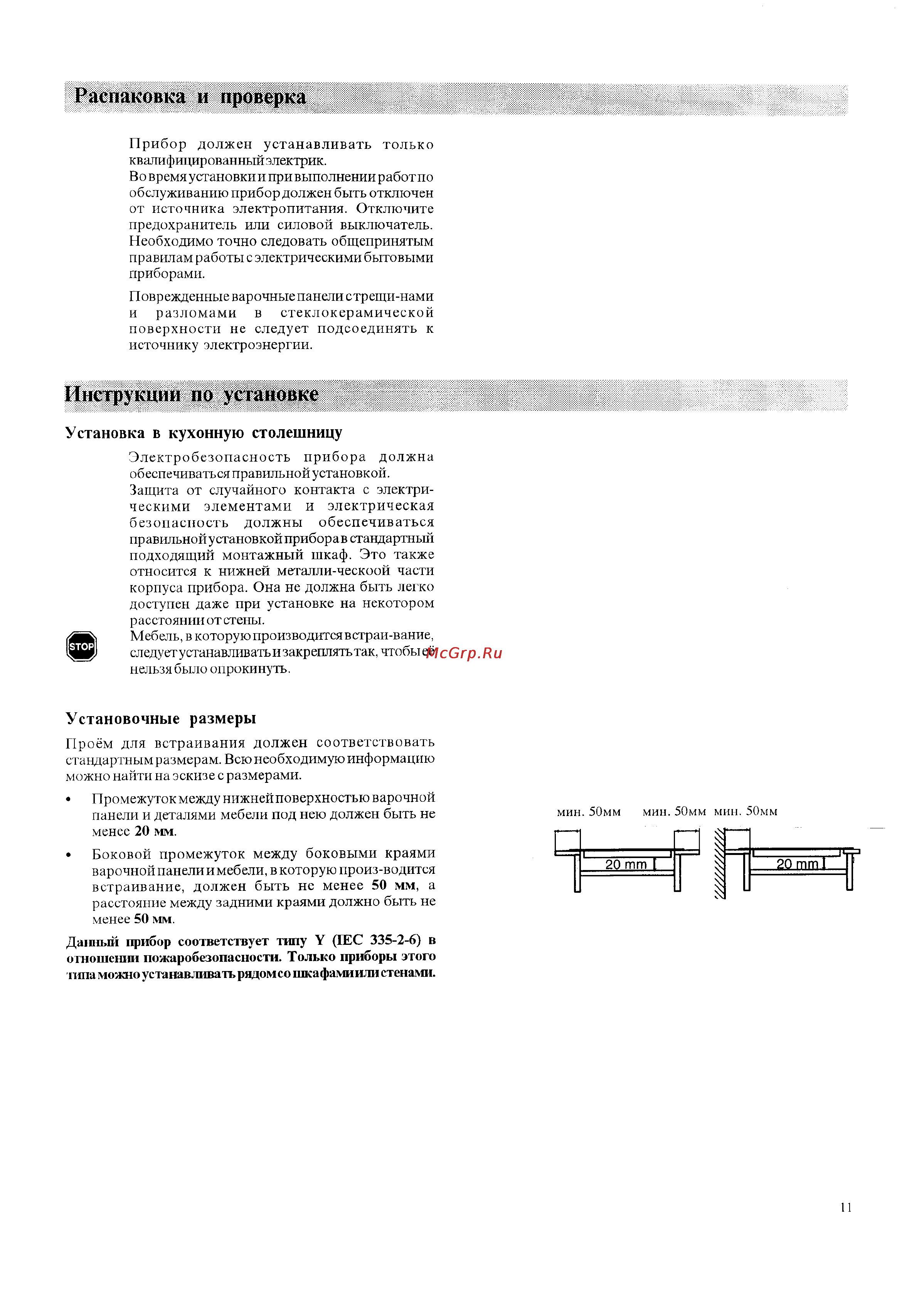 Electrolux EHP 601 [11/13] Инструкции по установке