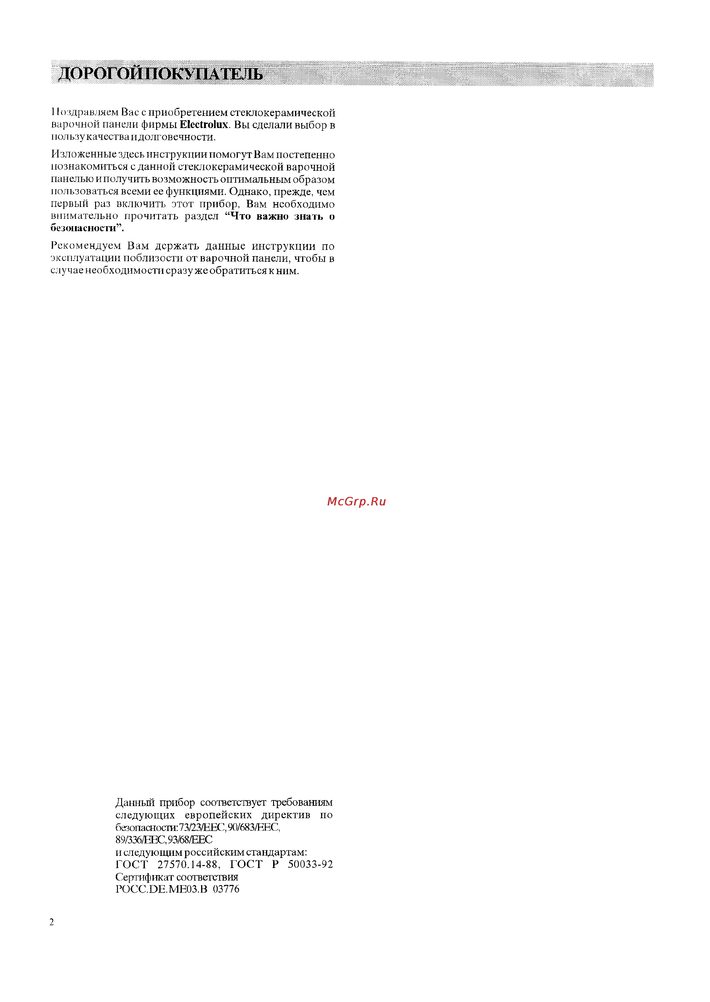 Electrolux EHP 601 [2/13] Дорогойпокупатель