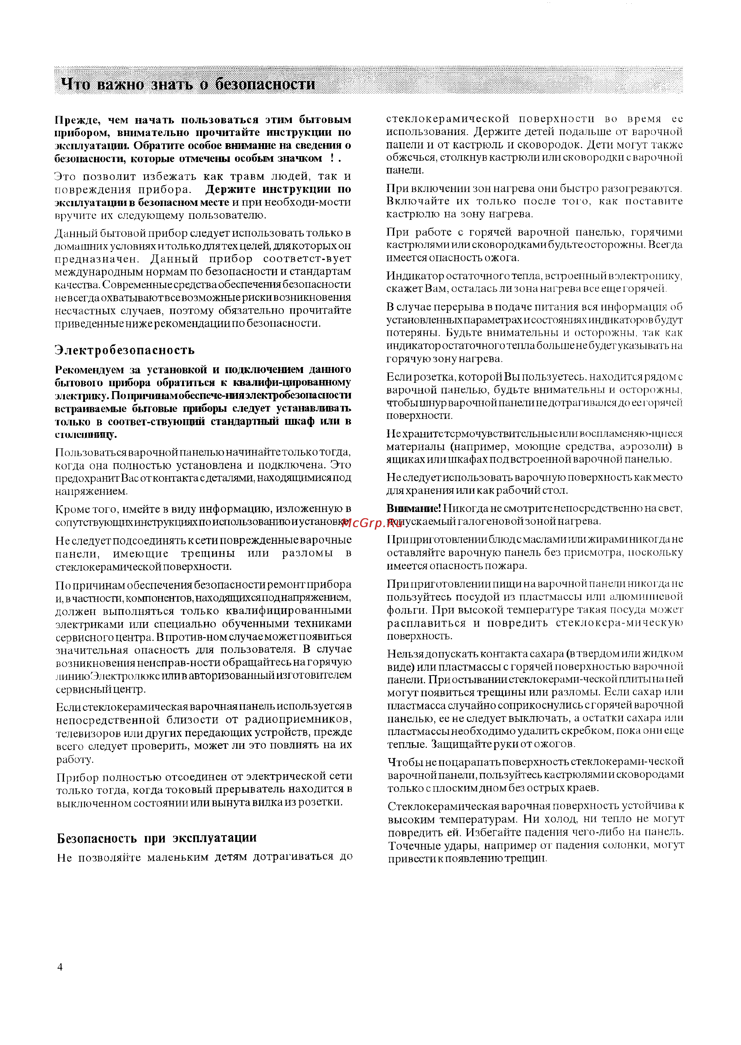 Electrolux EHP 601 [4/13] Что важно знать о безопасности