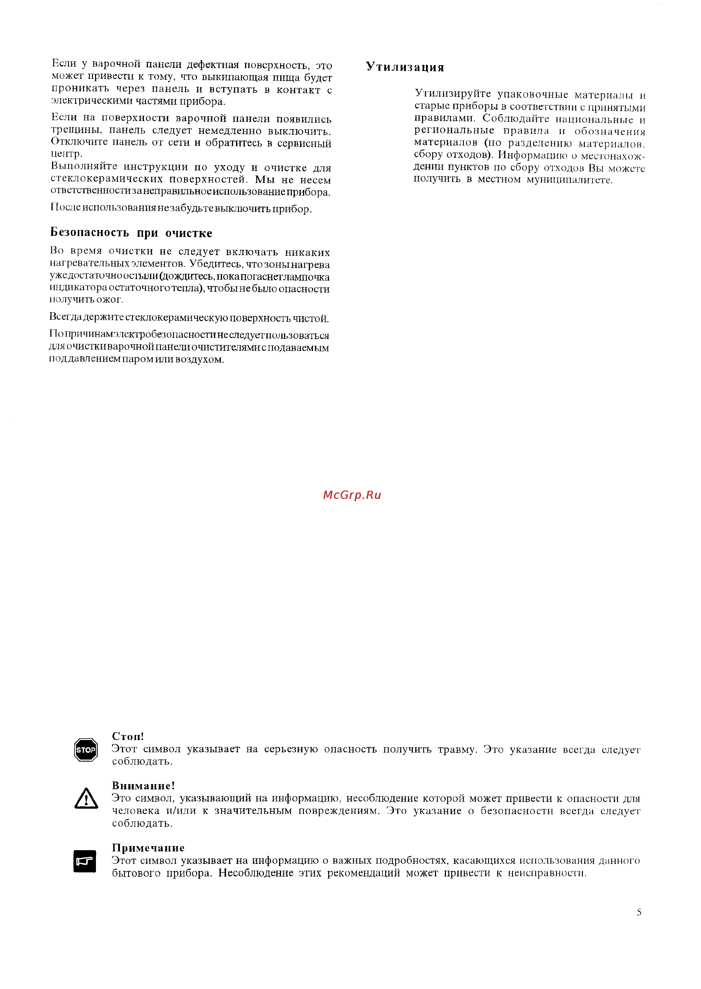Electrolux EHP 601 [5/13] Безопасность при очистке