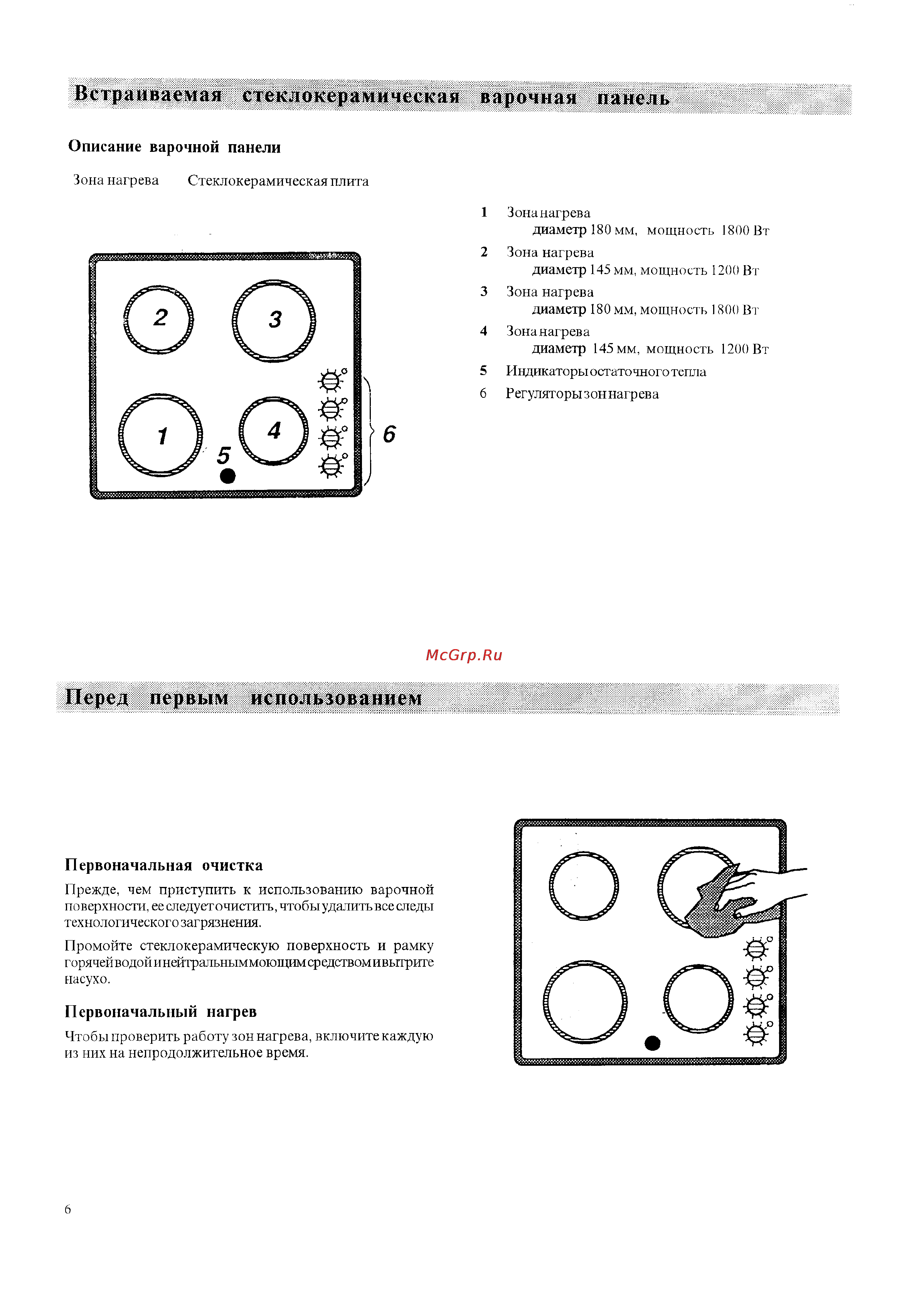 Electrolux EHP 601 [6/13] Встраиваемая стеклокерамическая варочная панель