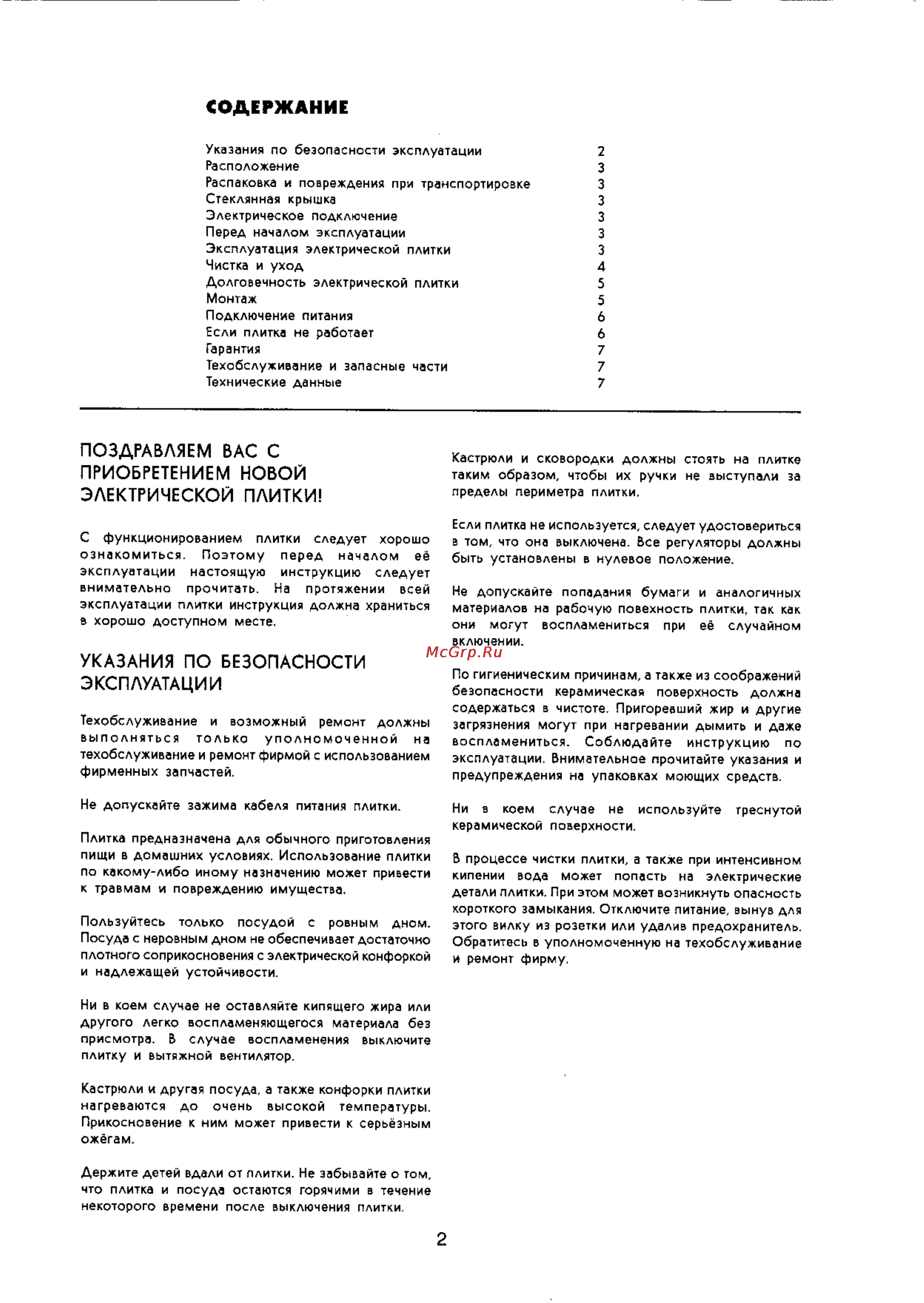 Electrolux EHP 333 X [2/7] Содержание
