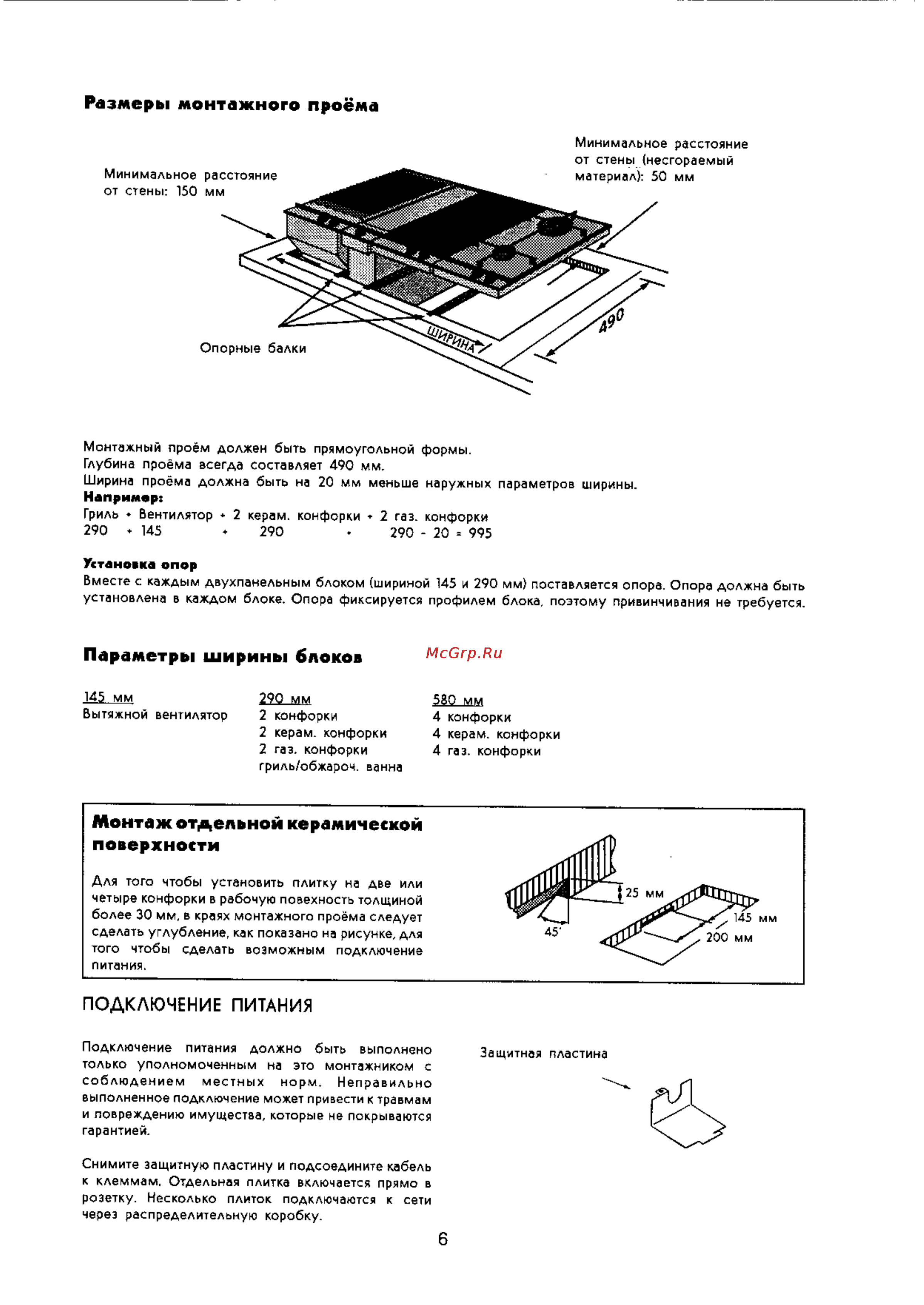 Electrolux EHP 333 X [6/7] Параметры ширины блоков