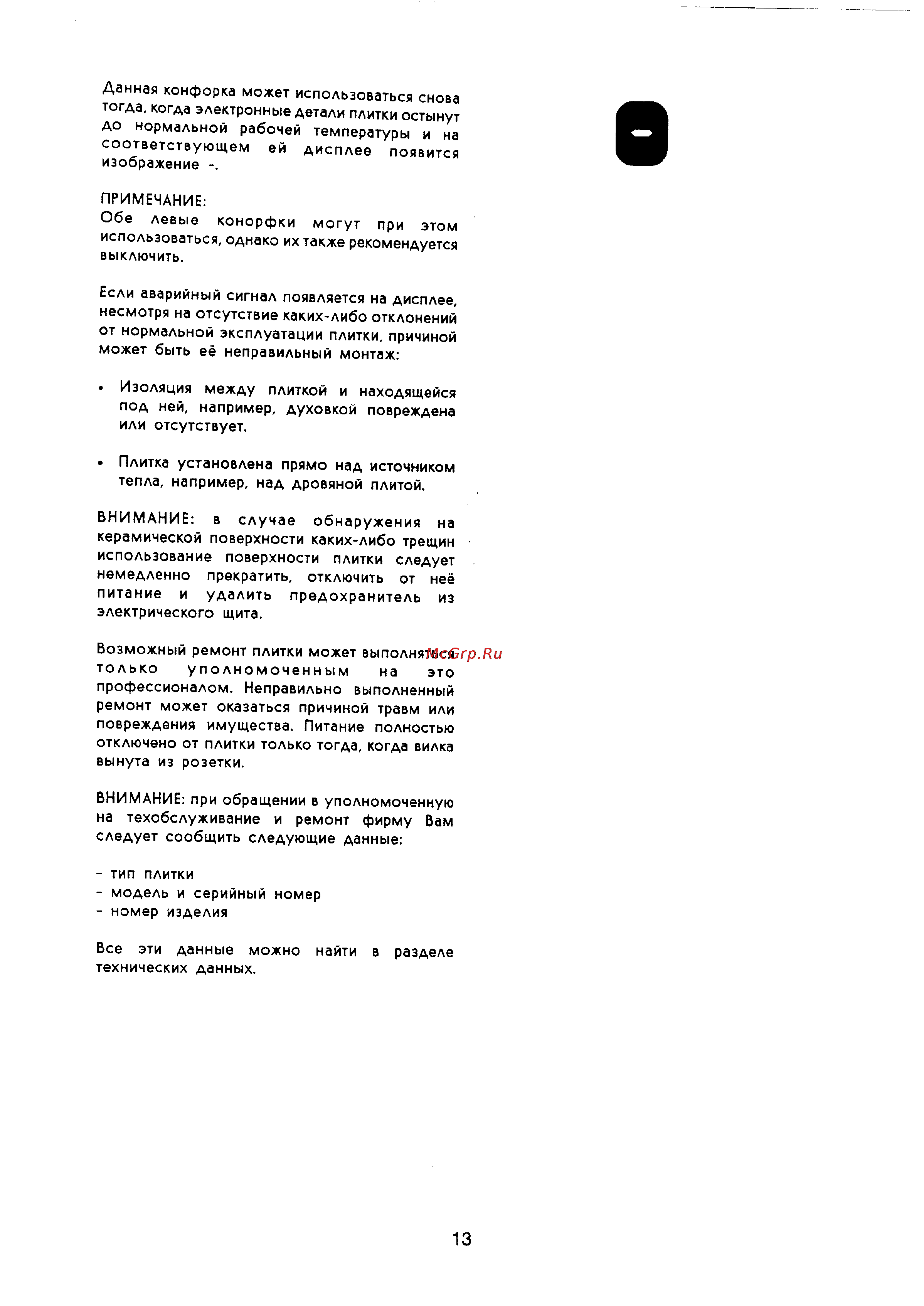 Electrolux EHL 815 Инструкция по эксплуатации онлайн [13/15] 21086