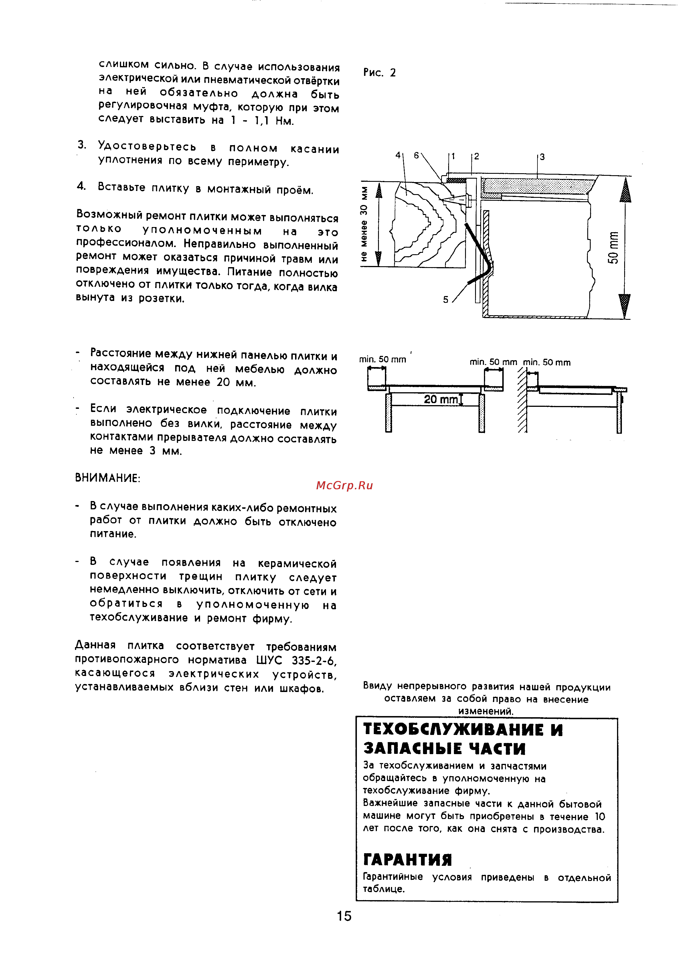 Electrolux EHL 815 [15/15] Гарантия