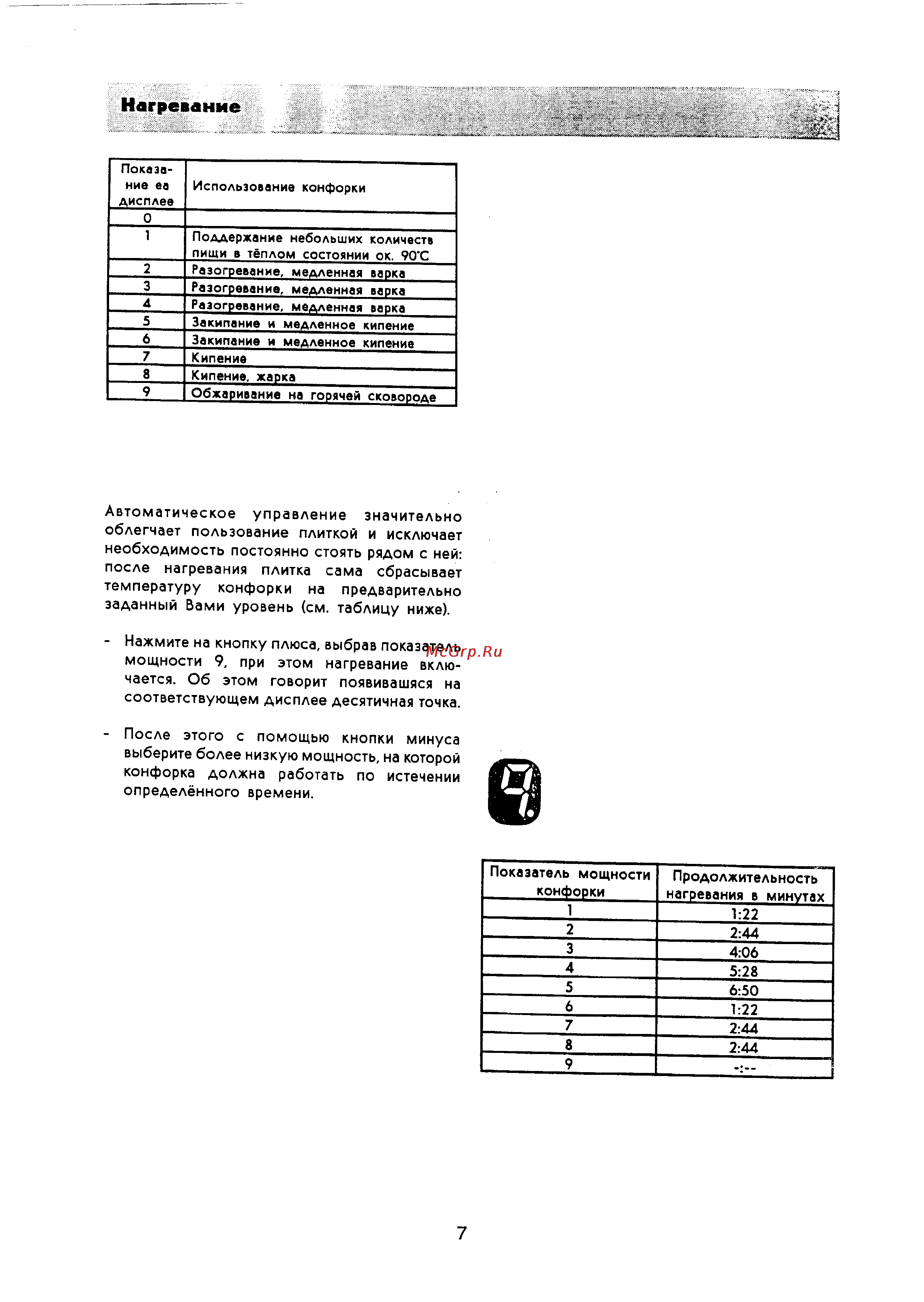 Electrolux EHL 815 [7/15] Нагревание