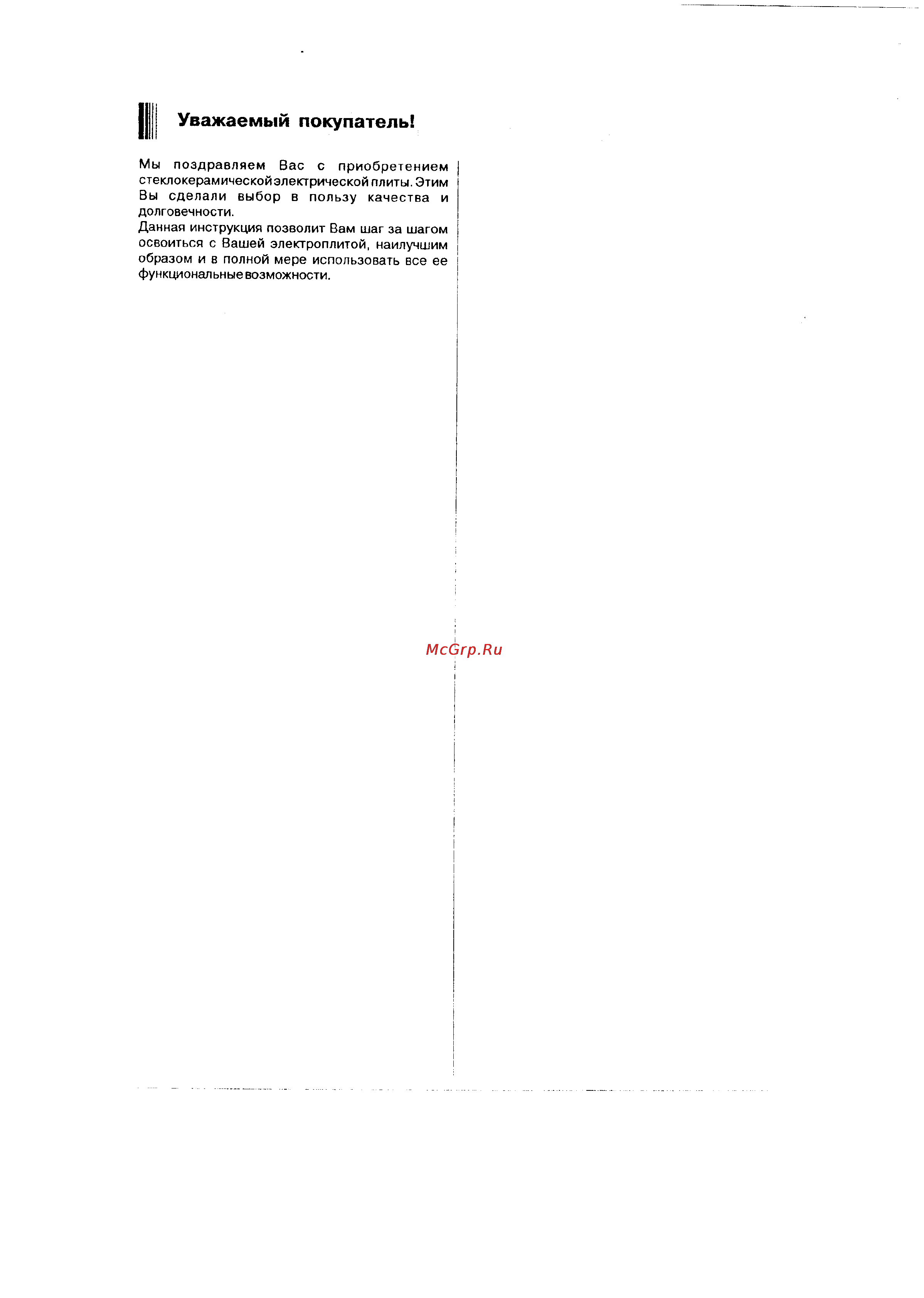 Electrolux EHL 605 [2/9] Уважаемый покупатель