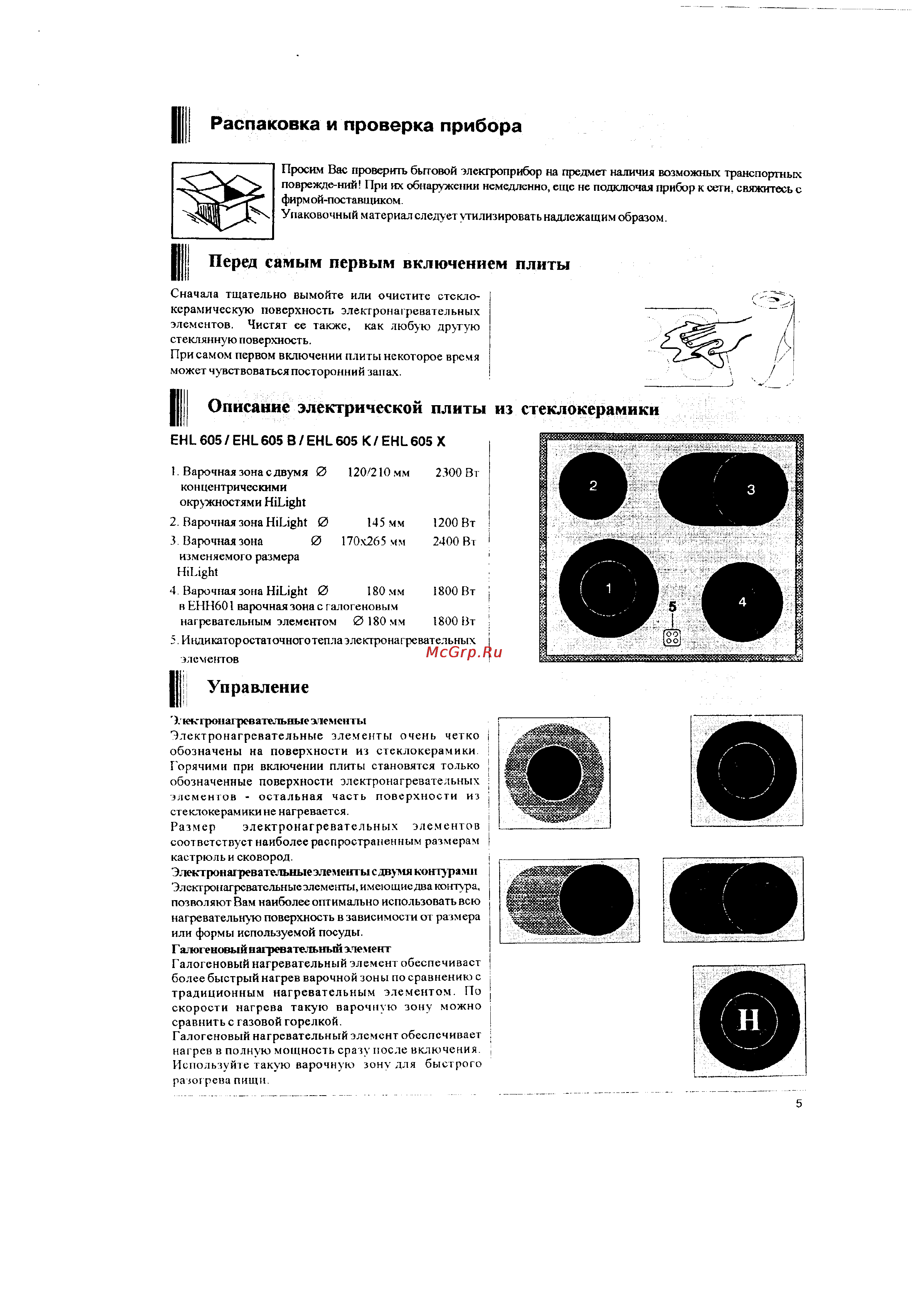 Electrolux EHH 601 [5/9] Перед самым первым включением плиты