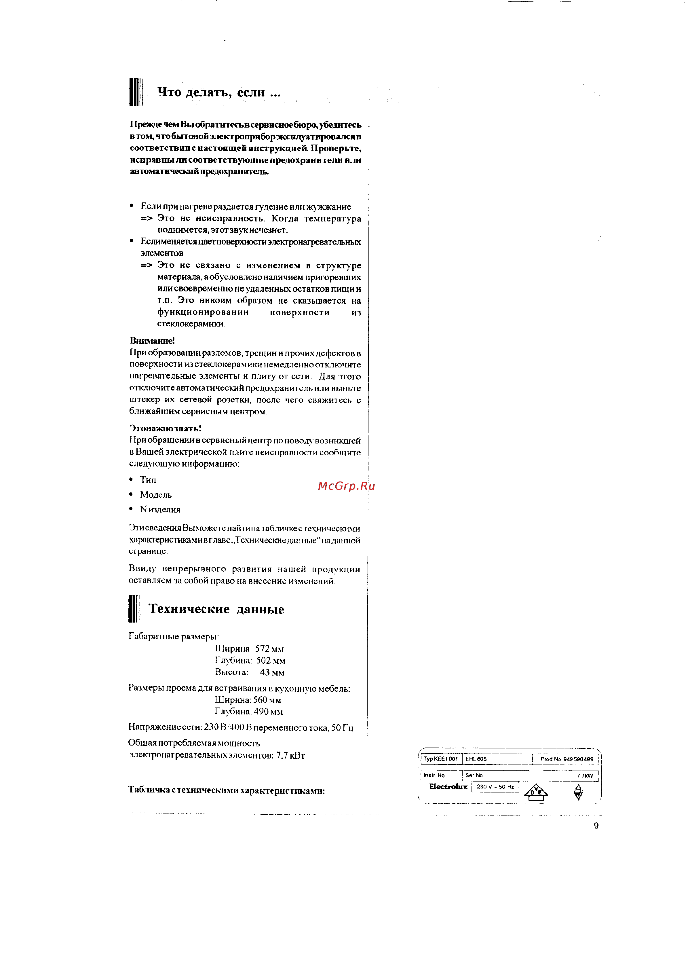 Electrolux EHL 605 [9/9] Технические данные