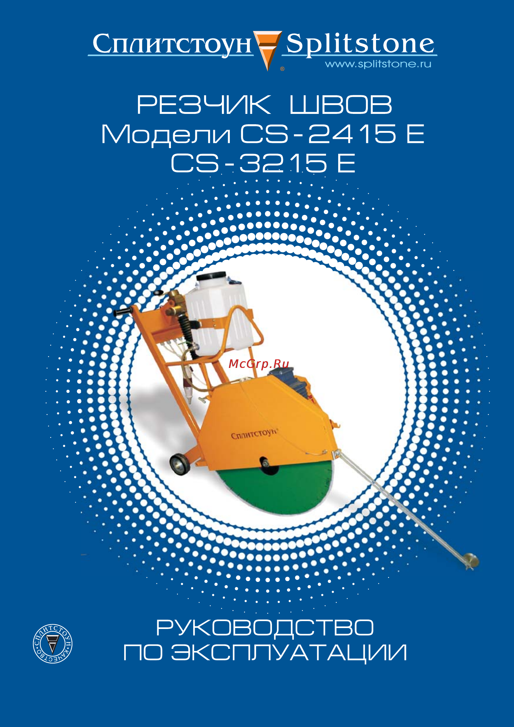 Сплитстоун CS 189 762 Инструкция по эксплуатации онлайн