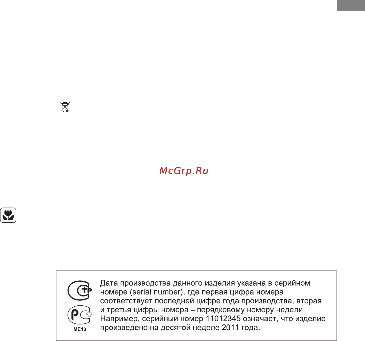AEG EE5013411M [35/36] Утилизация